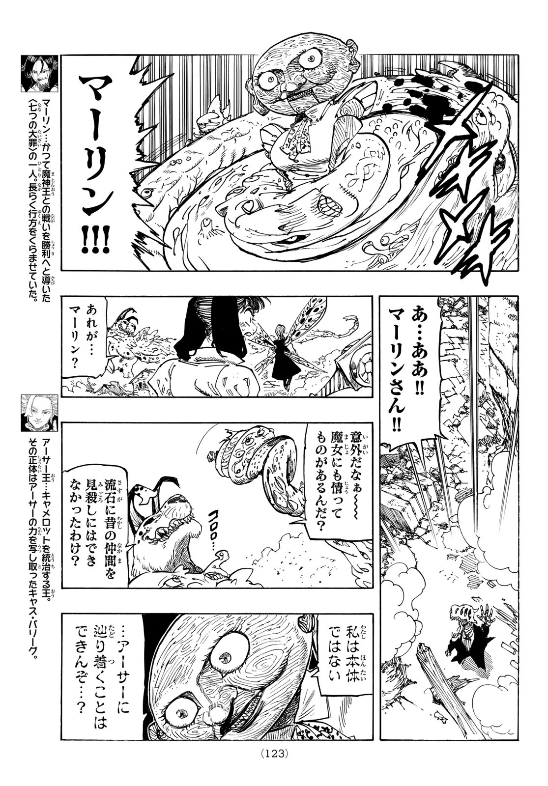 黙示録の四騎士 第227話 - 7