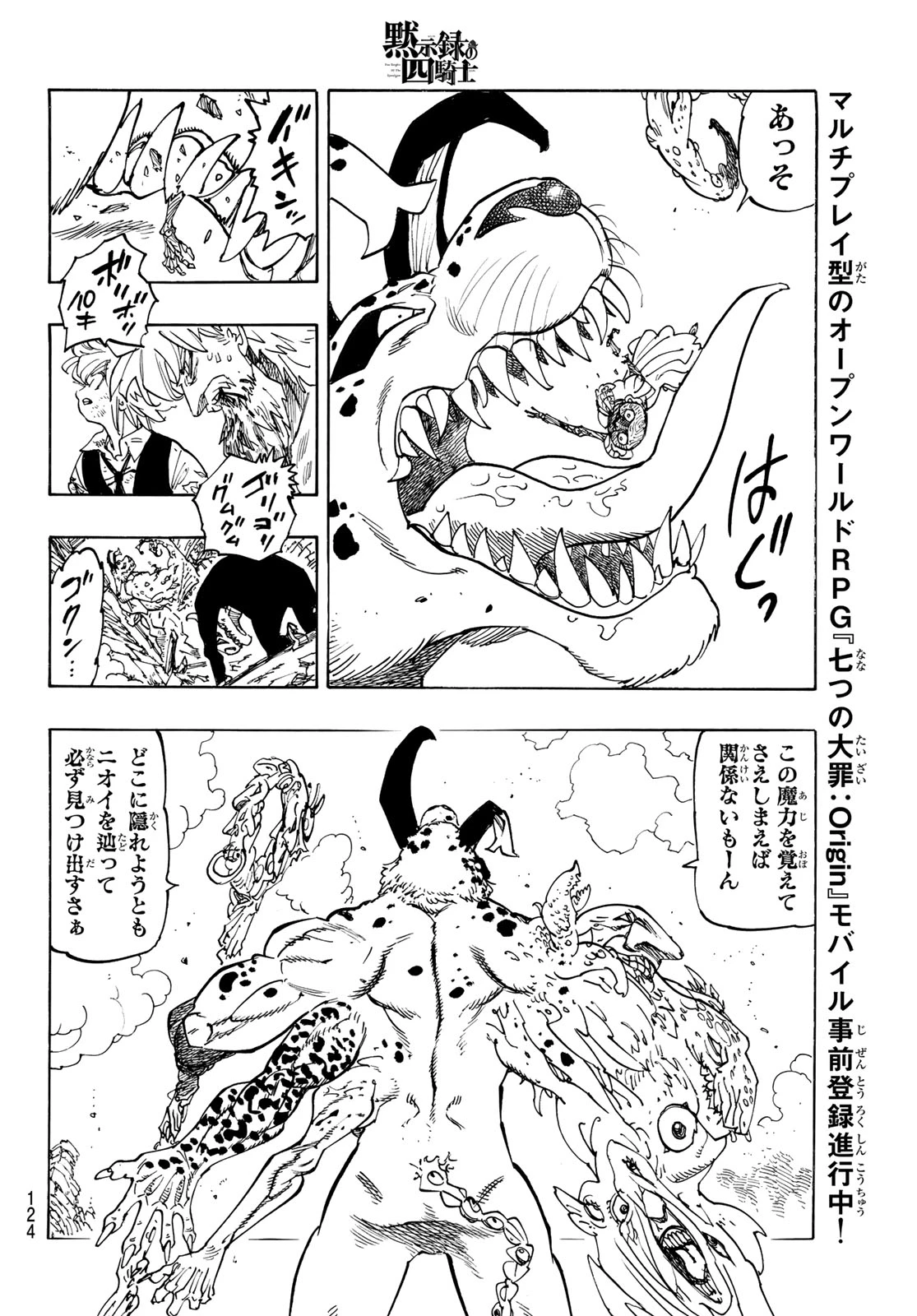 黙示録の四騎士 第227話 - 8