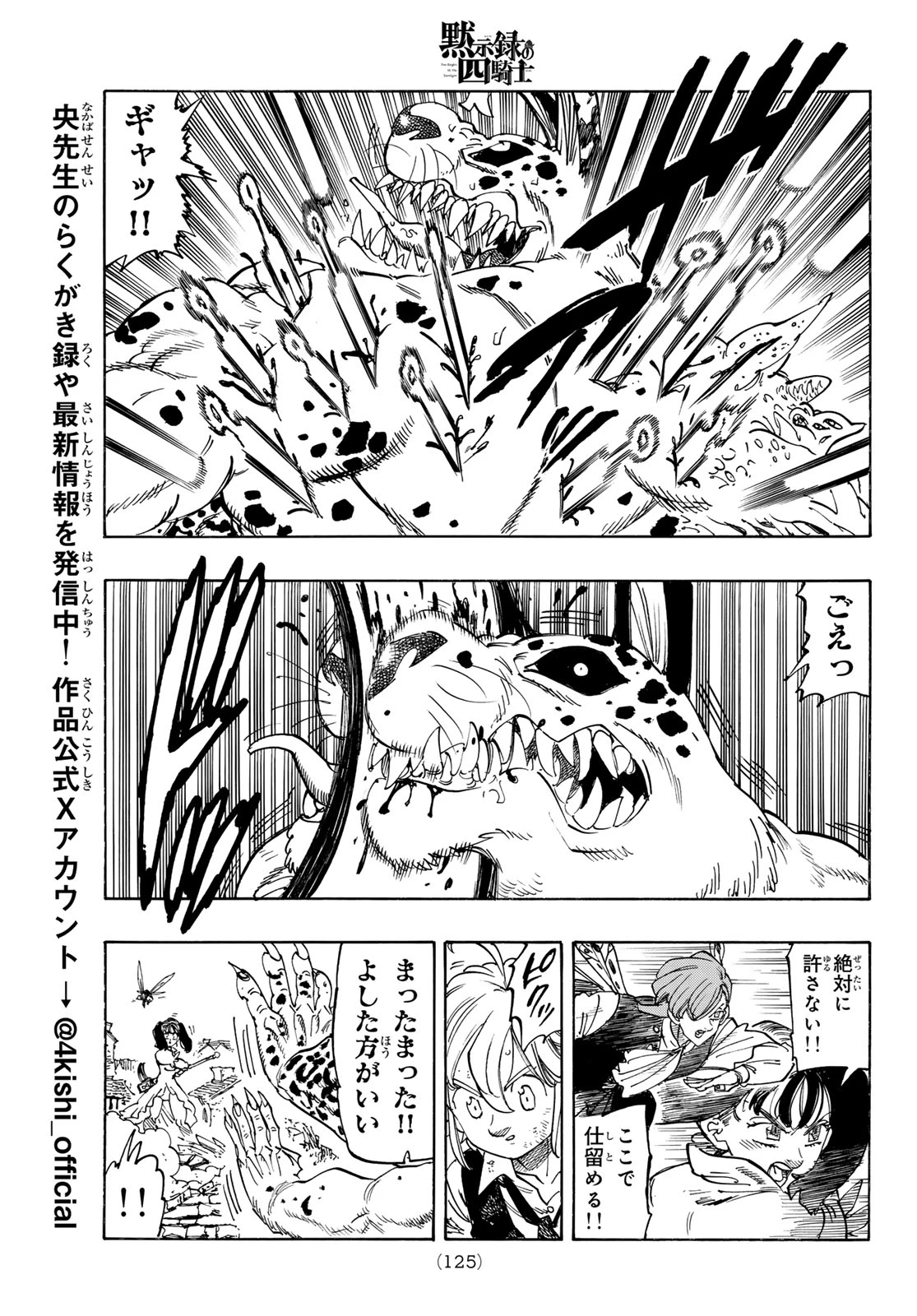 黙示録の四騎士 第227話 - 9