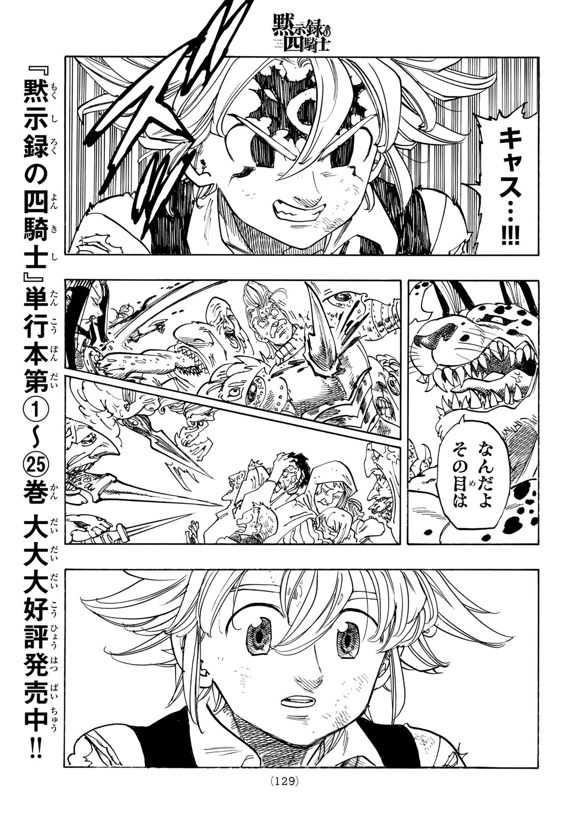 黙示録の四騎士 第227話 - 13