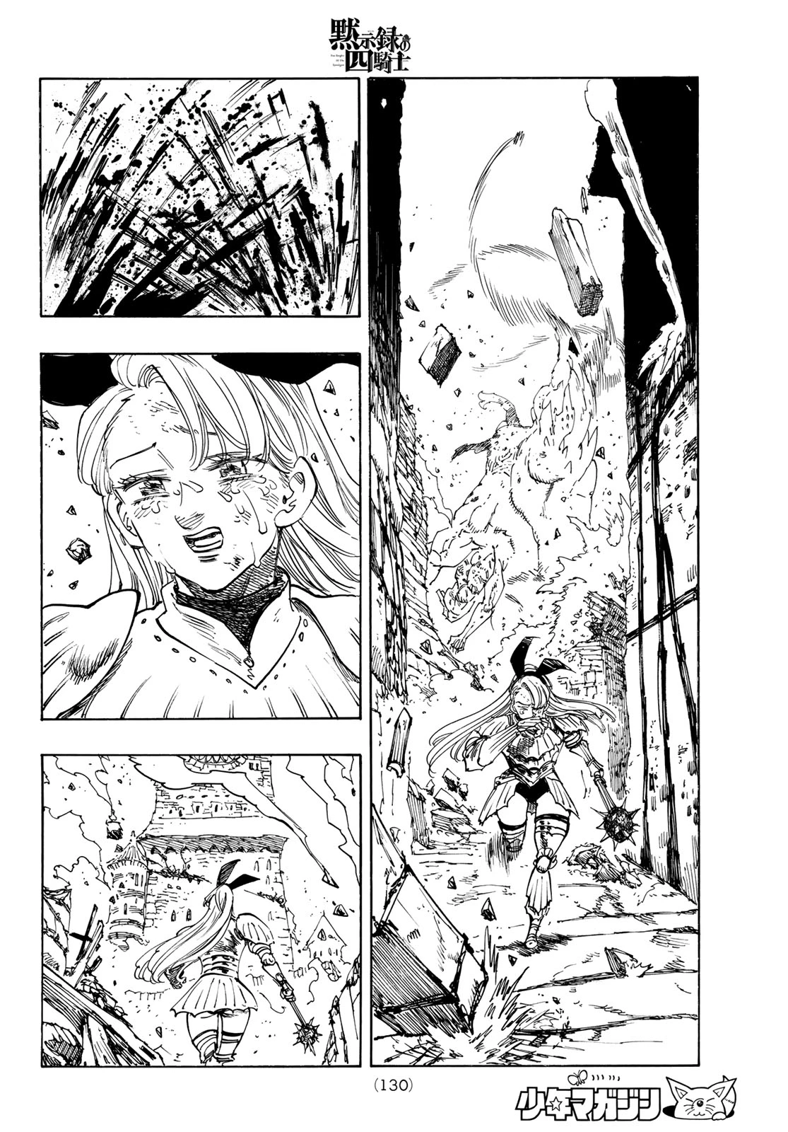 黙示録の四騎士 第227話 - 14