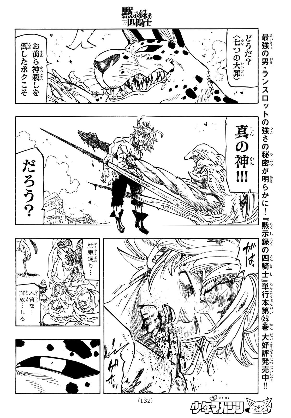 黙示録の四騎士 第227話 - 16