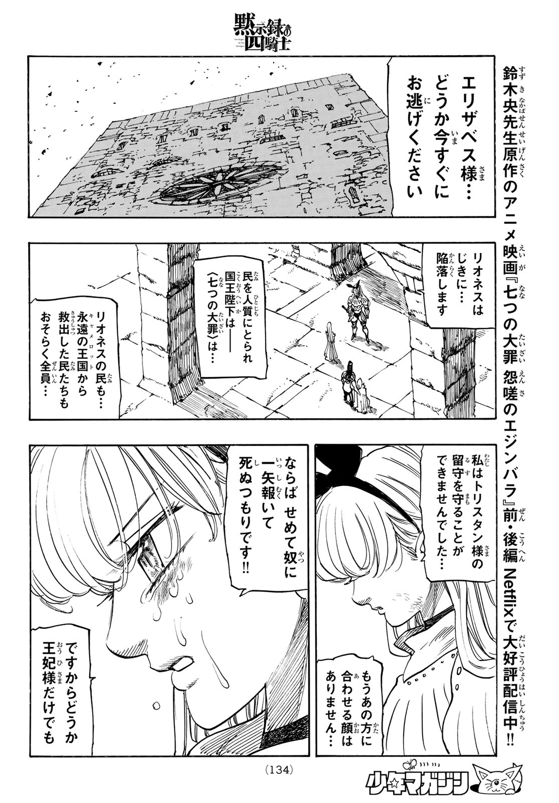 黙示録の四騎士 第227話 - 18