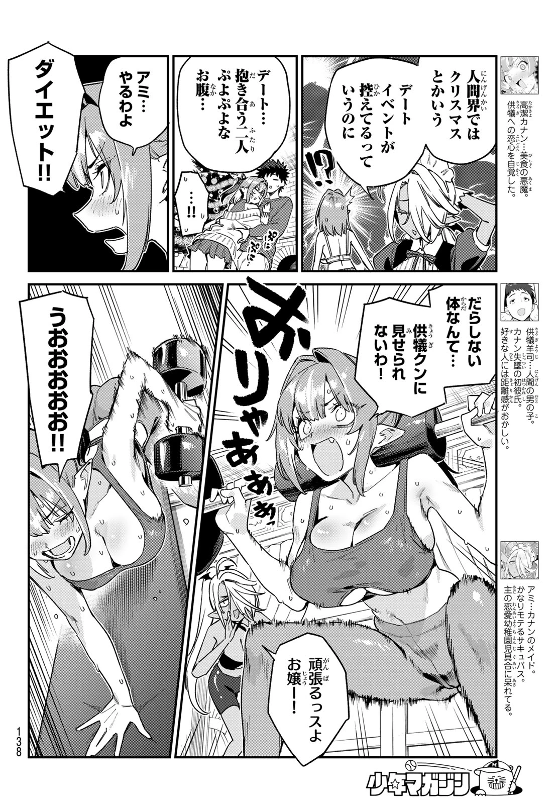 カナン様はあくまでチョロい 第173話 - 2