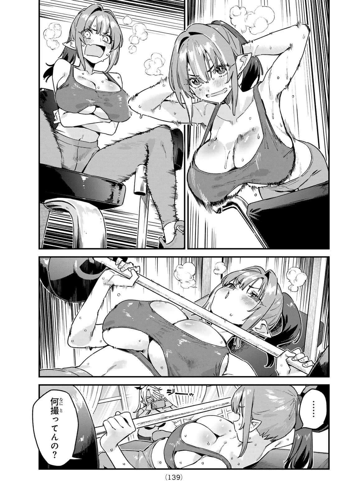 カナン様はあくまでチョロい 第173話 - 3