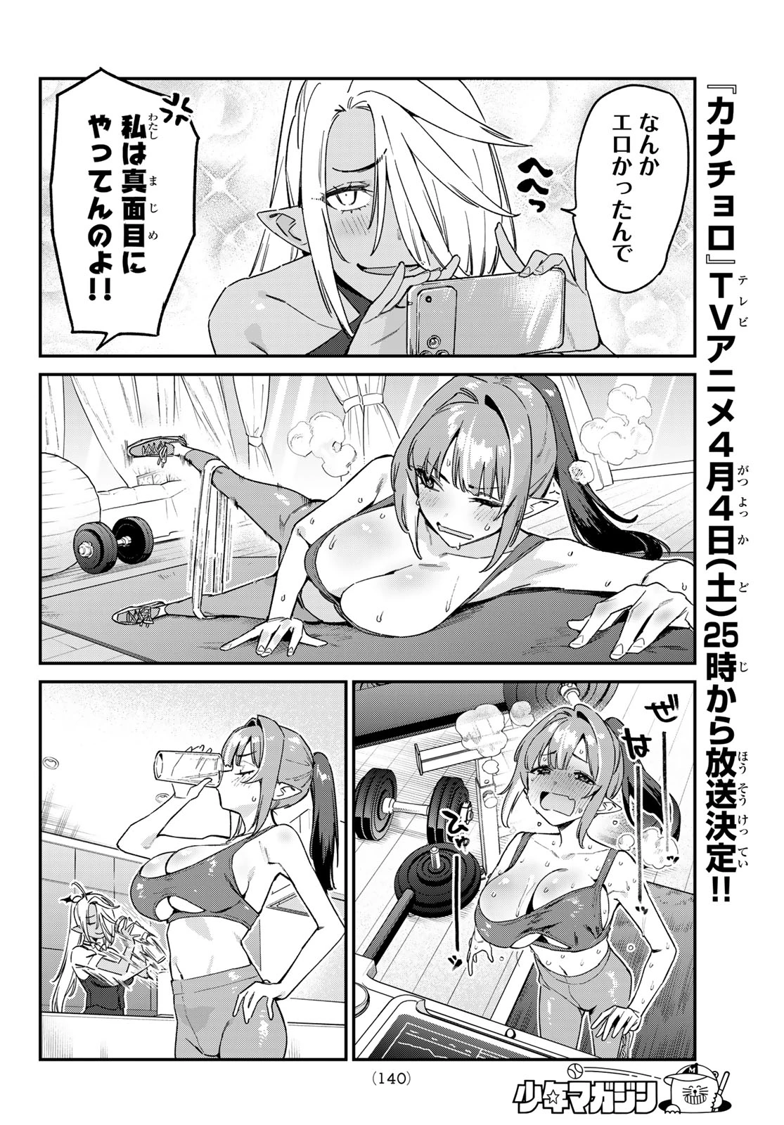 カナン様はあくまでチョロい 第173話 - 4