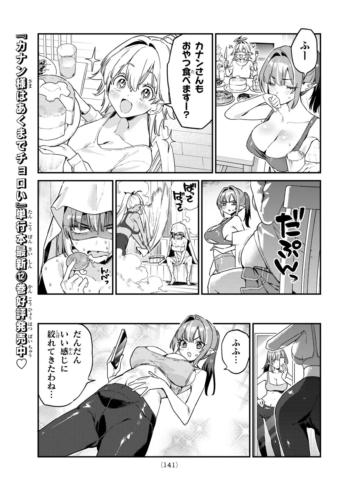 カナン様はあくまでチョロい 第173話 - 5