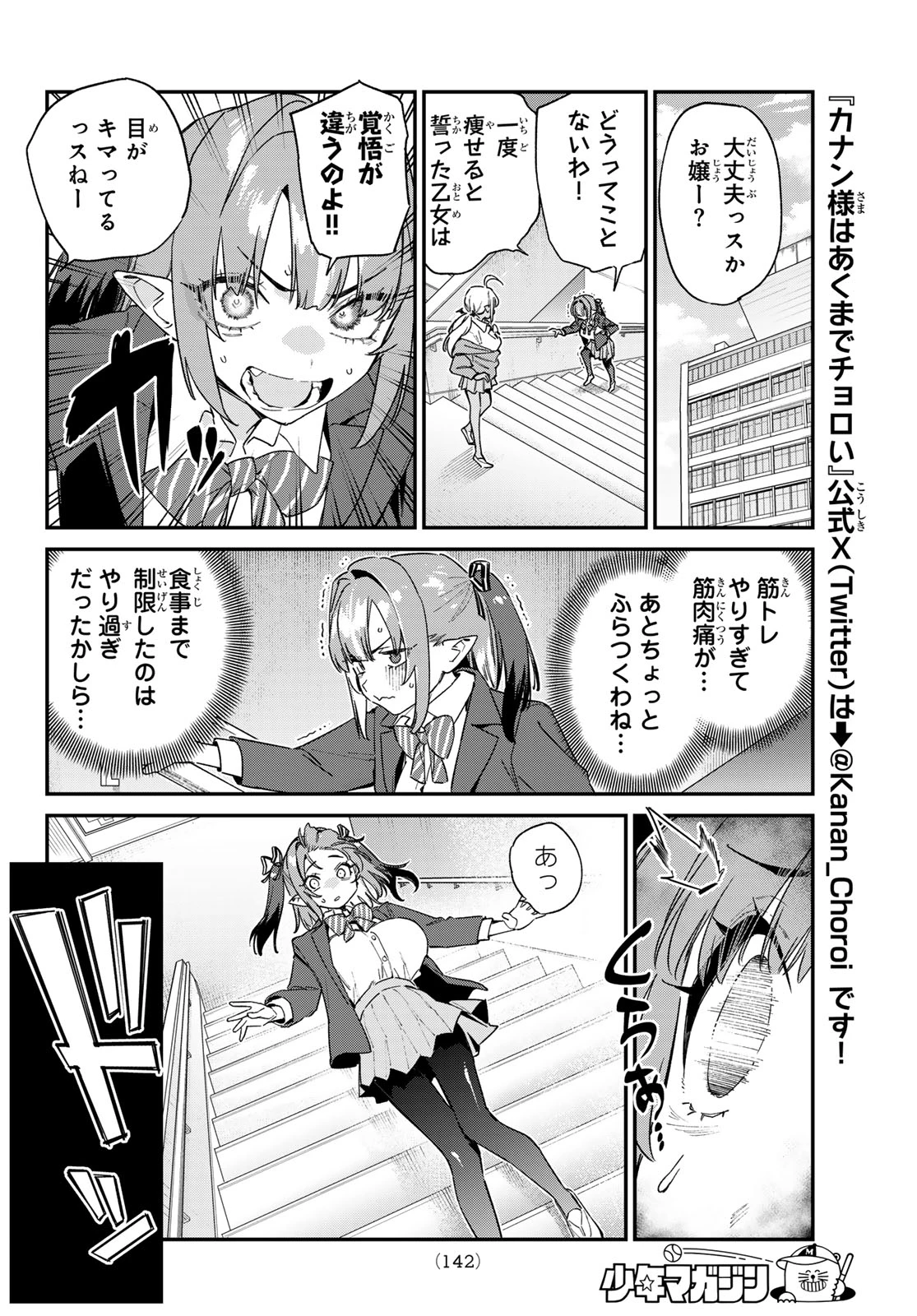 カナン様はあくまでチョロい 第173話 - 6