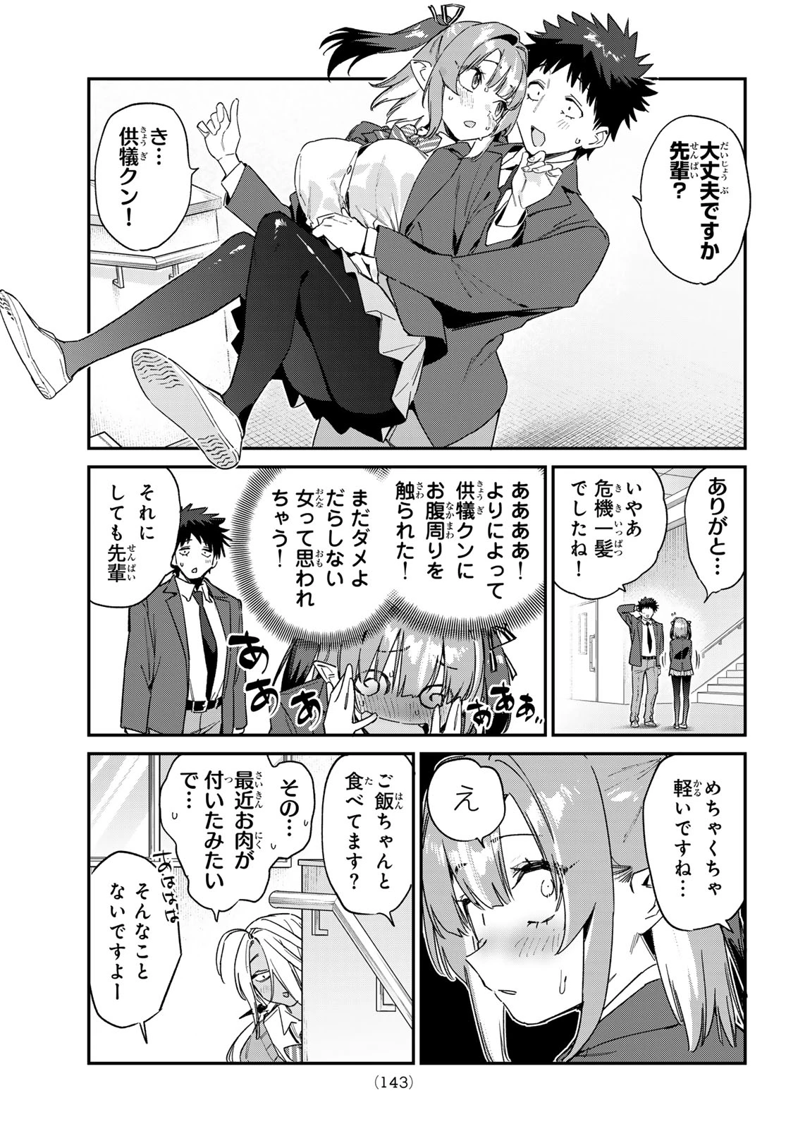 カナン様はあくまでチョロい 第173話 - 7