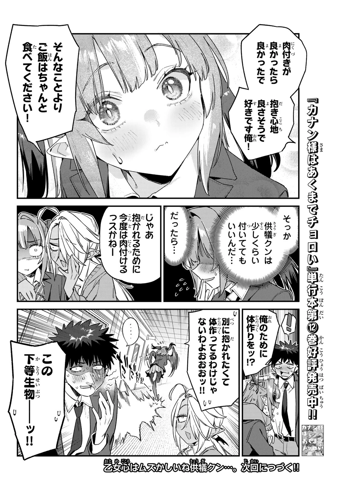 カナン様はあくまでチョロい 第173話 - 8