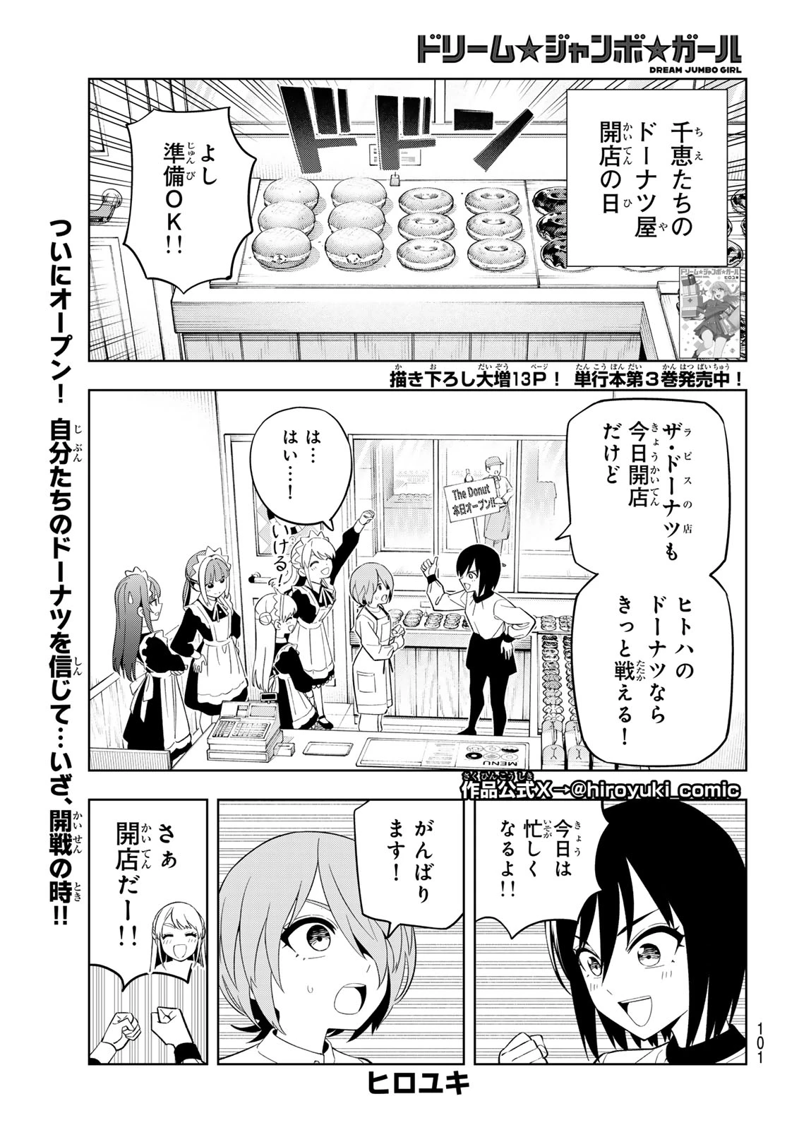 ドリームジャンボガール 第34話 - 1