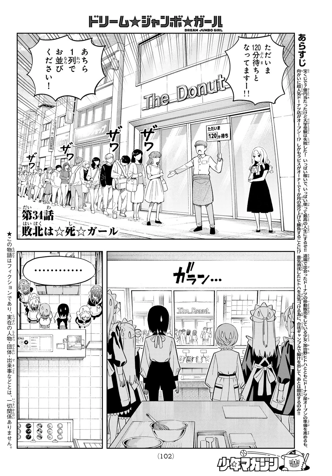 ドリームジャンボガール 第34話 - 2