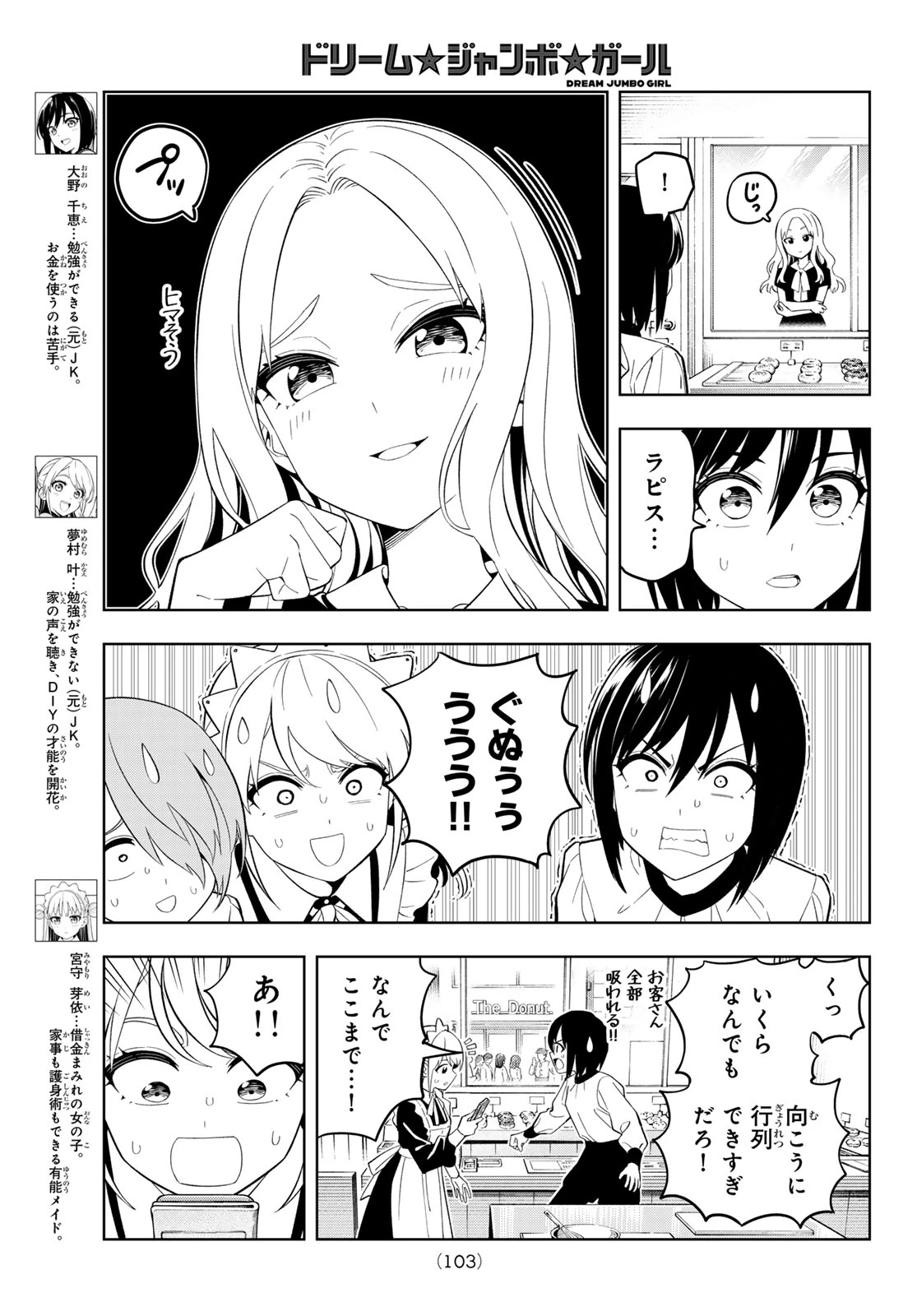 ドリームジャンボガール 第34話 - 3