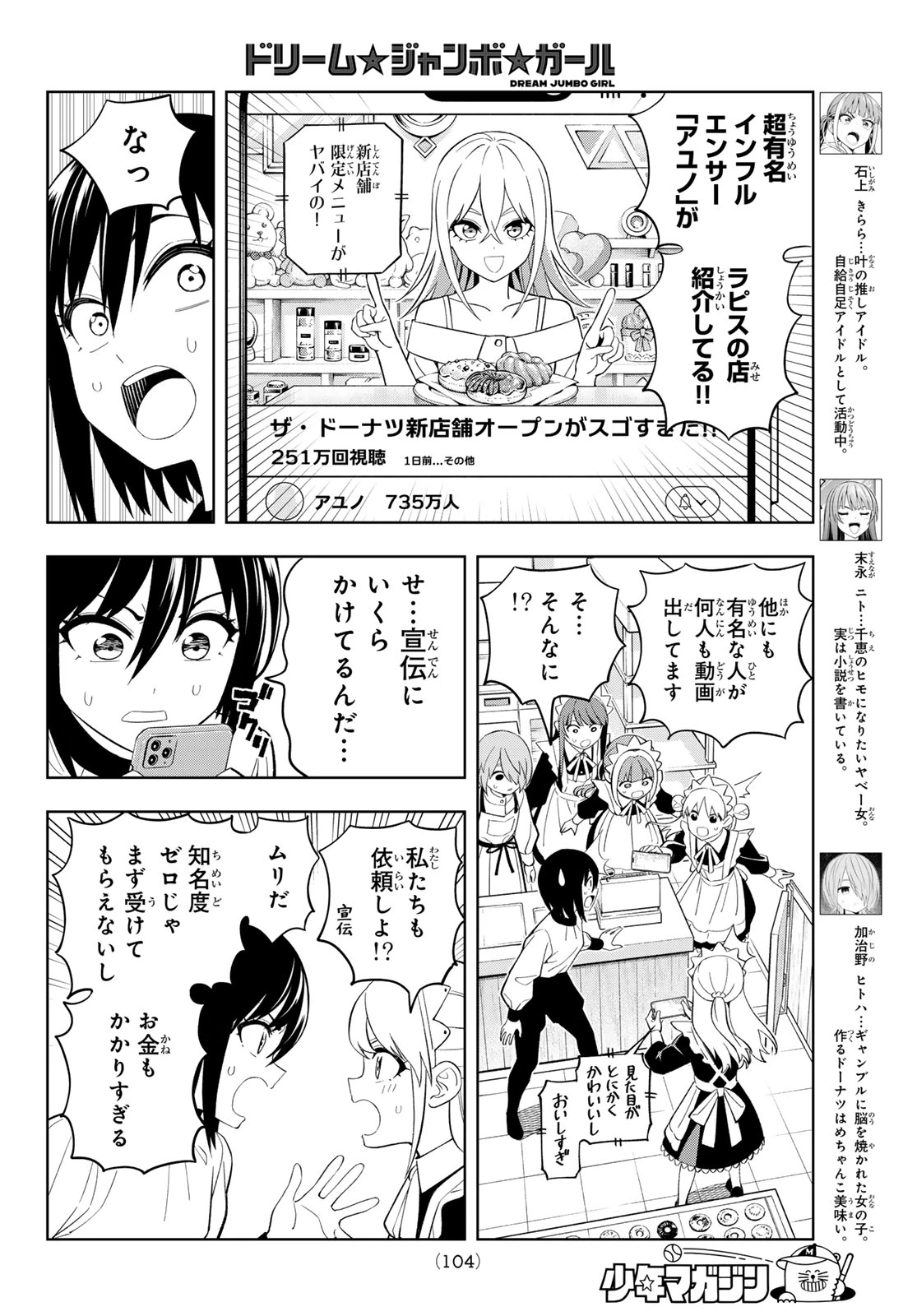 ドリームジャンボガール 第34話 - 4