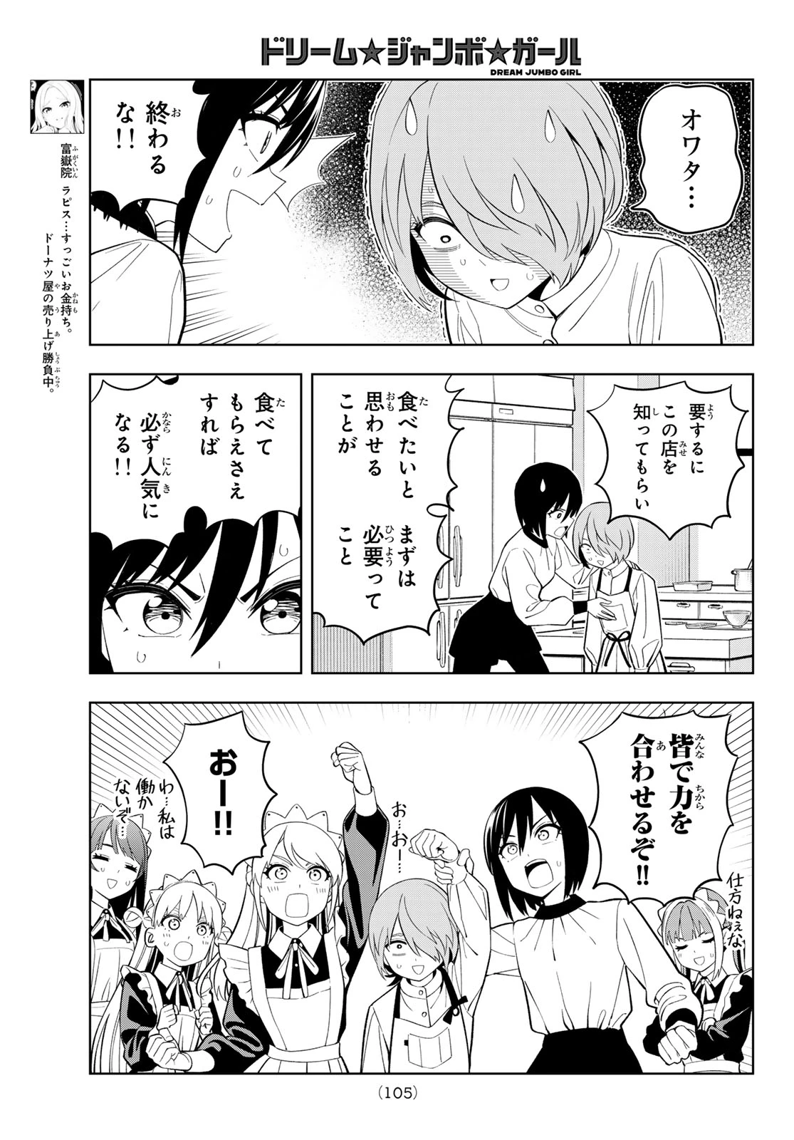 ドリームジャンボガール 第34話 - 5