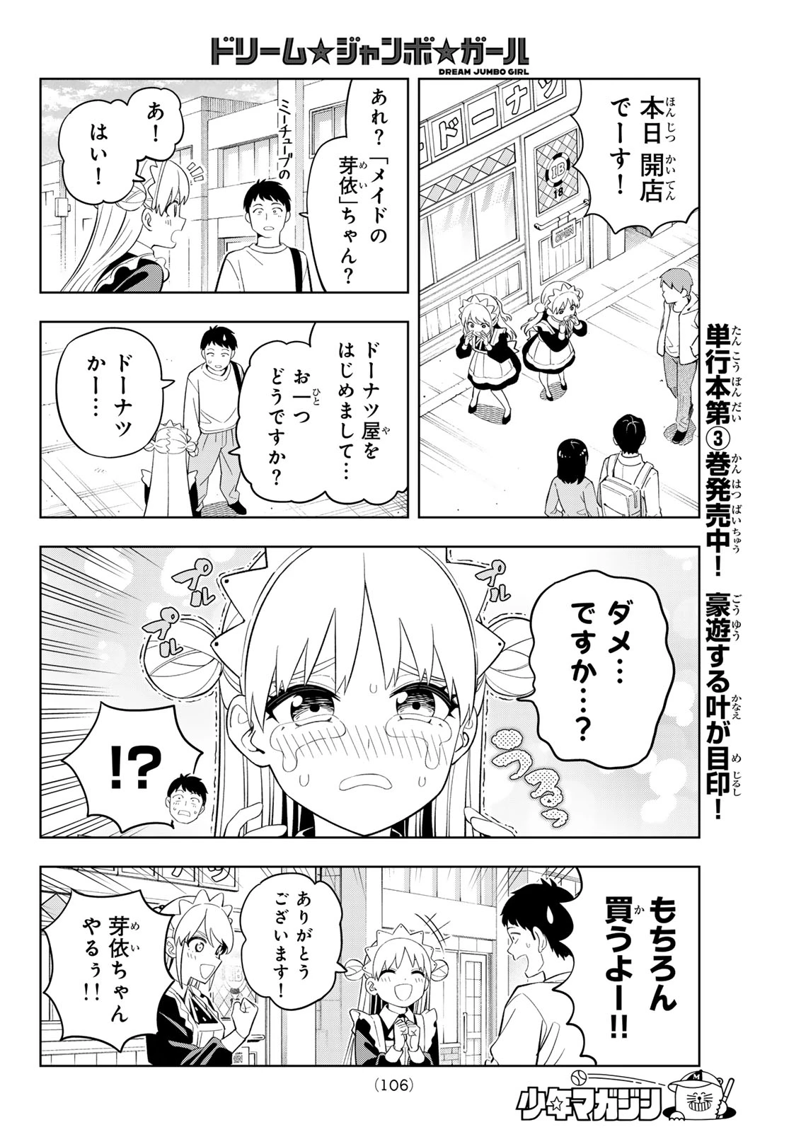 ドリームジャンボガール 第34話 - 6