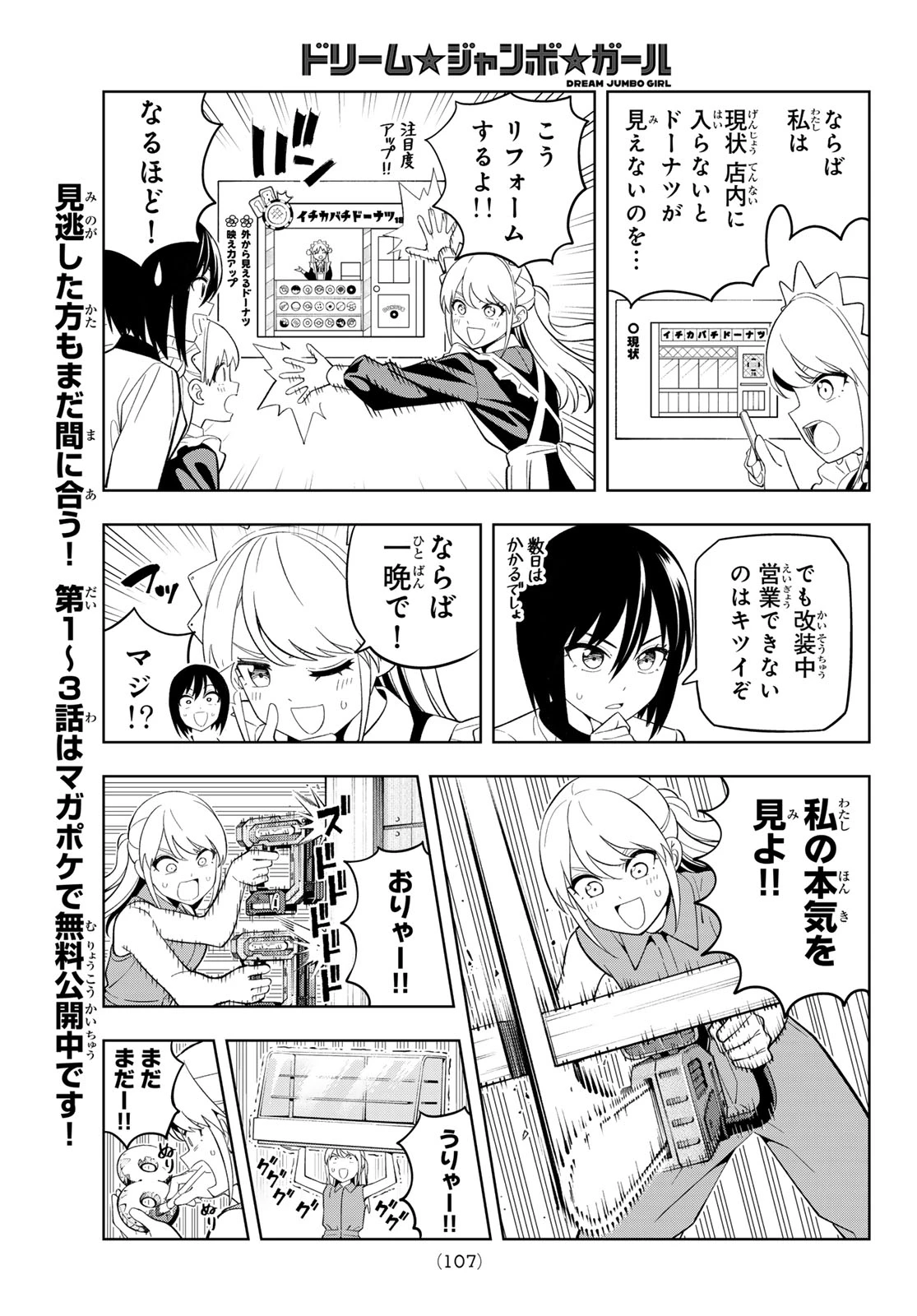 ドリームジャンボガール 第34話 - 7