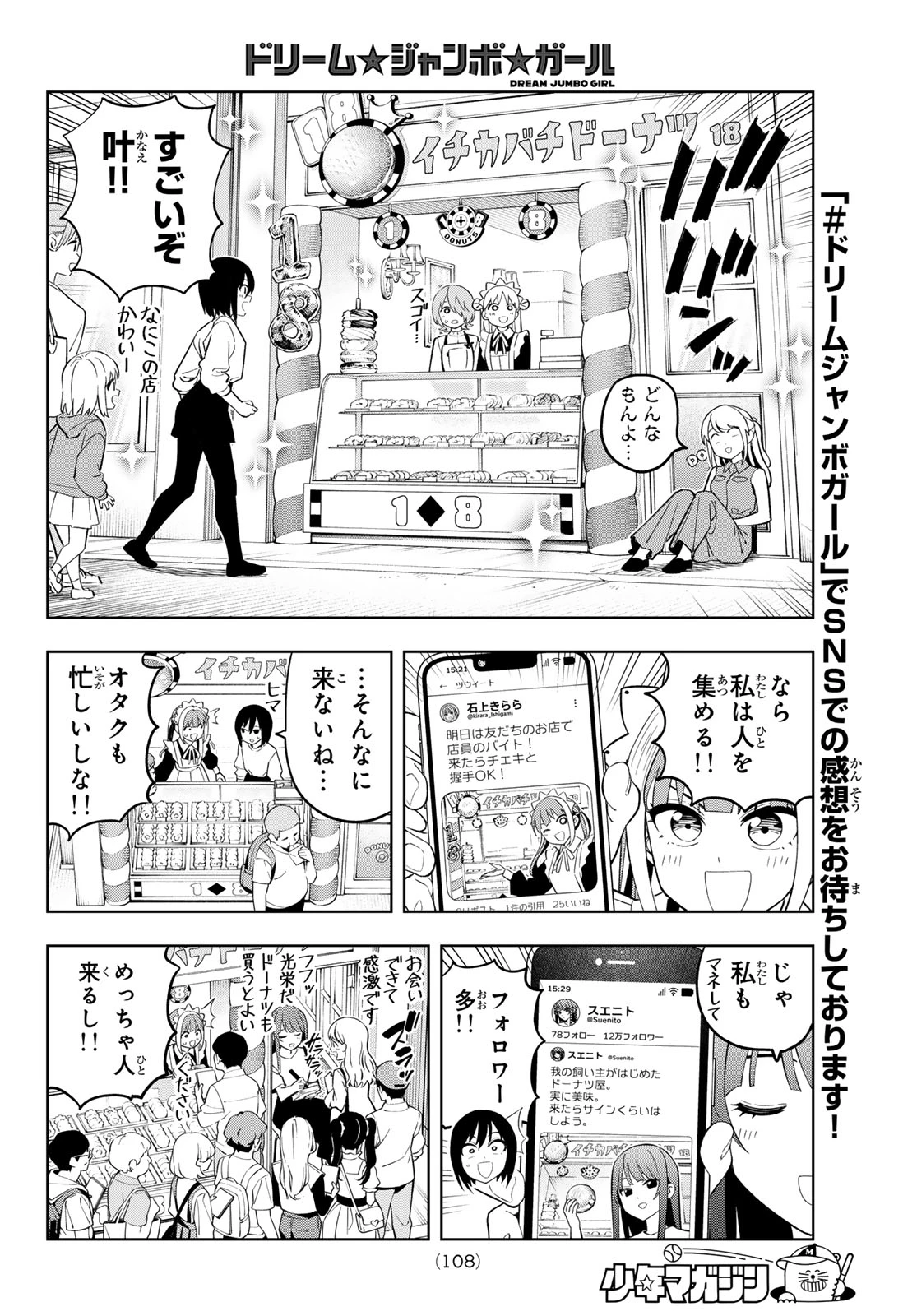 ドリームジャンボガール 第34話 - 8