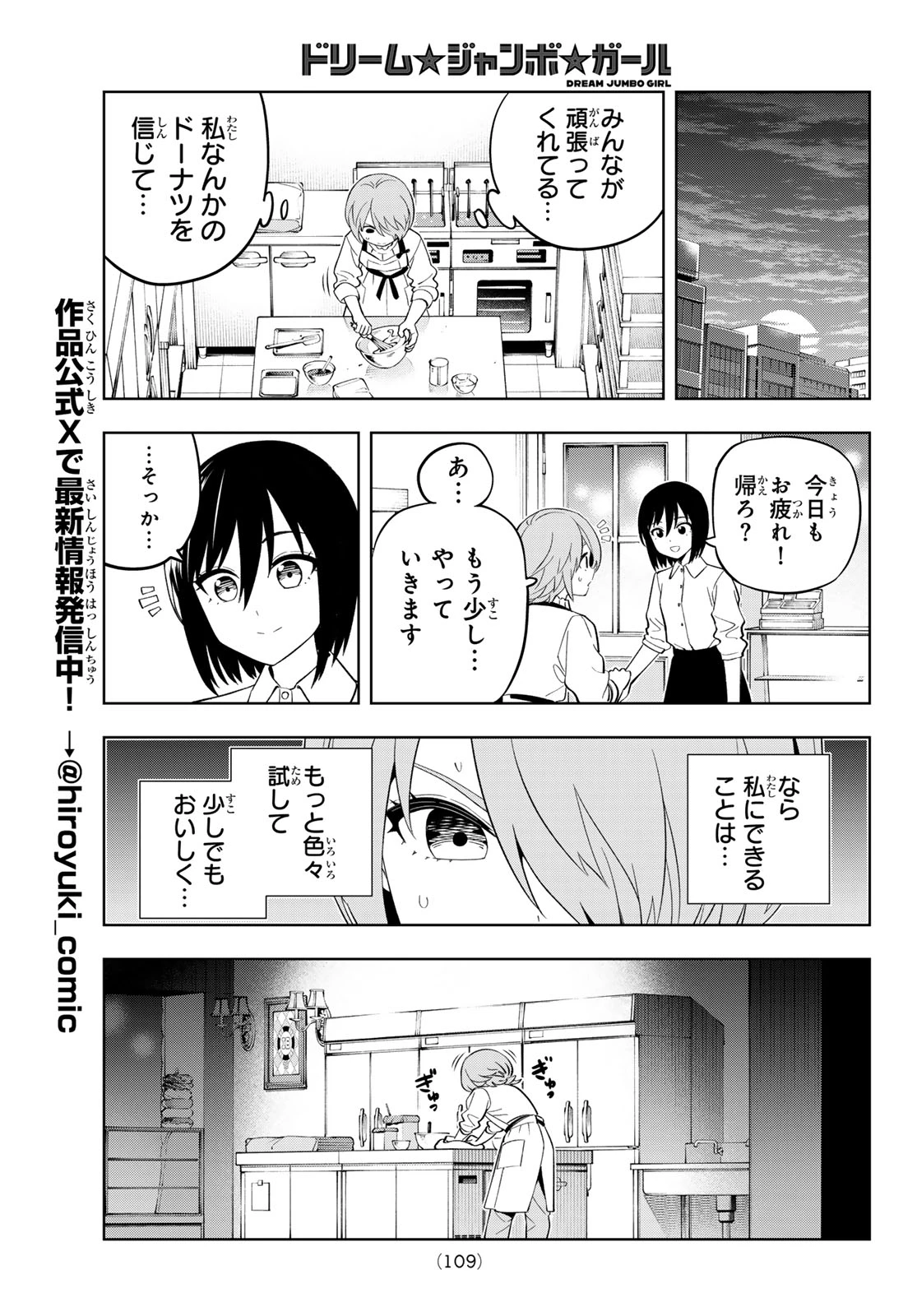 ドリームジャンボガール 第34話 - 9