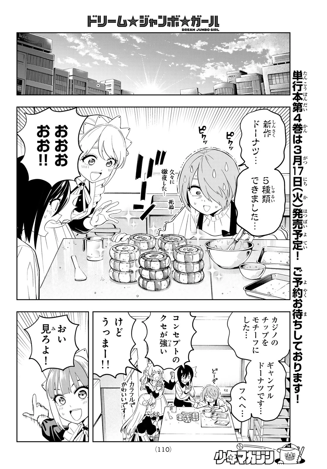 ドリームジャンボガール 第34話 - 10
