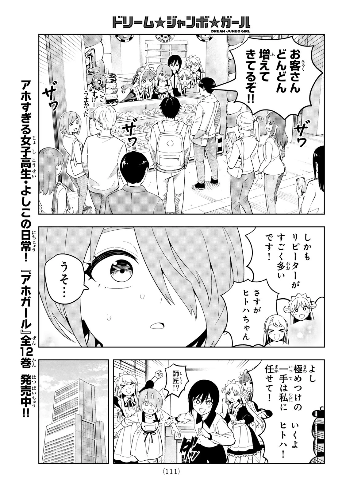 ドリームジャンボガール 第34話 - 11