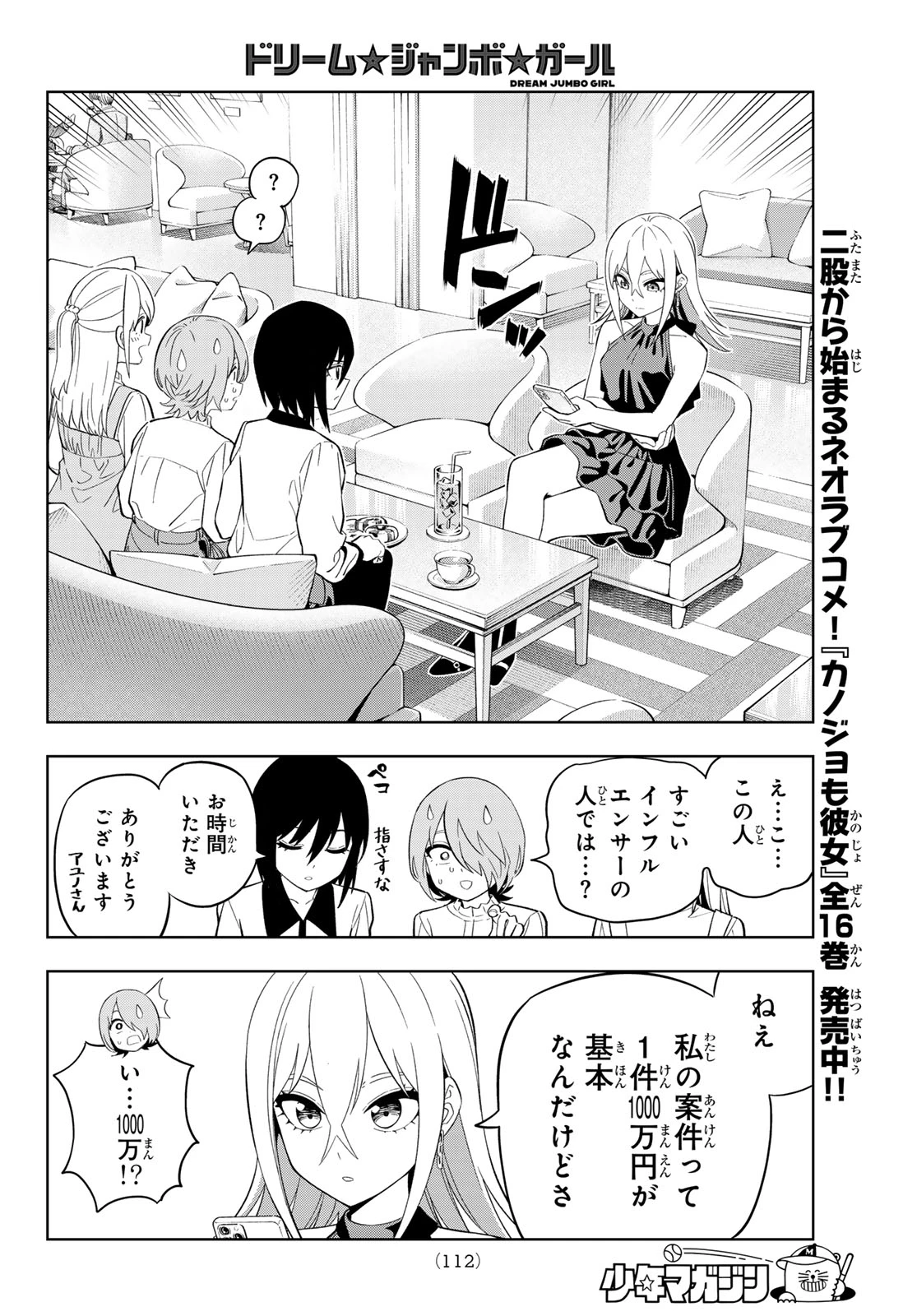 ドリームジャンボガール 第34話 - 12