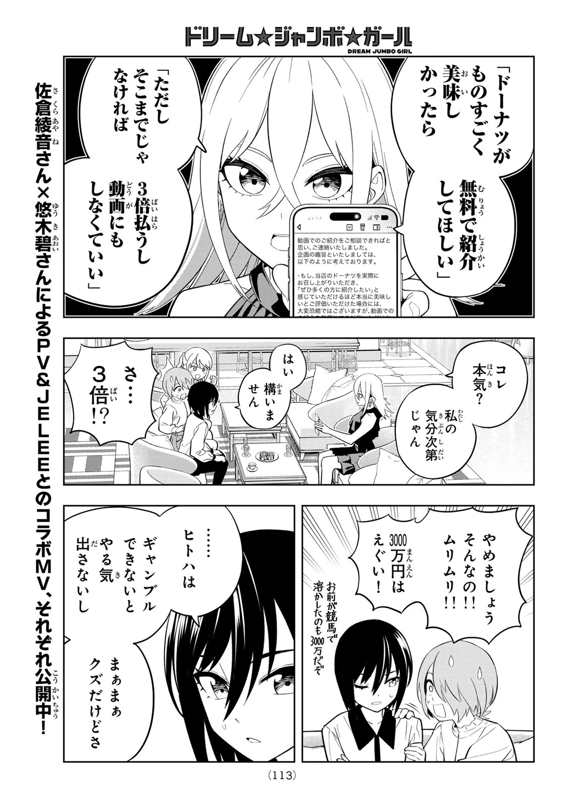 ドリームジャンボガール 第34話 - 13