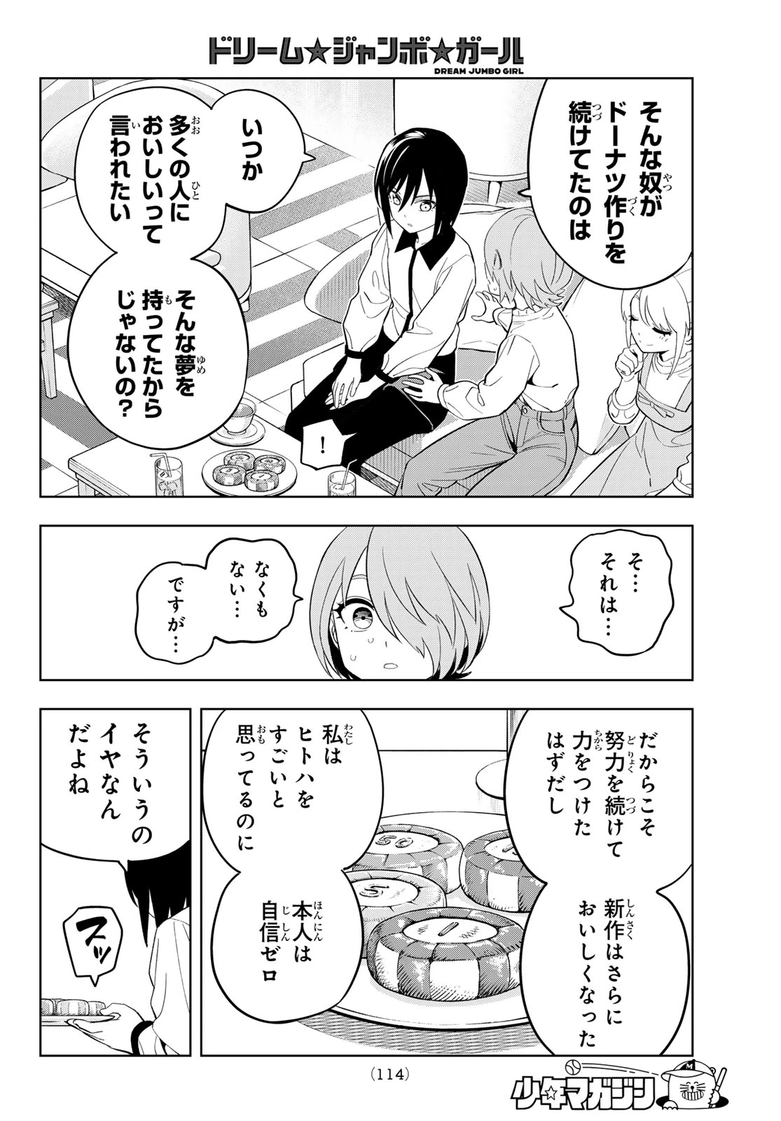 ドリームジャンボガール 第34話 - 14