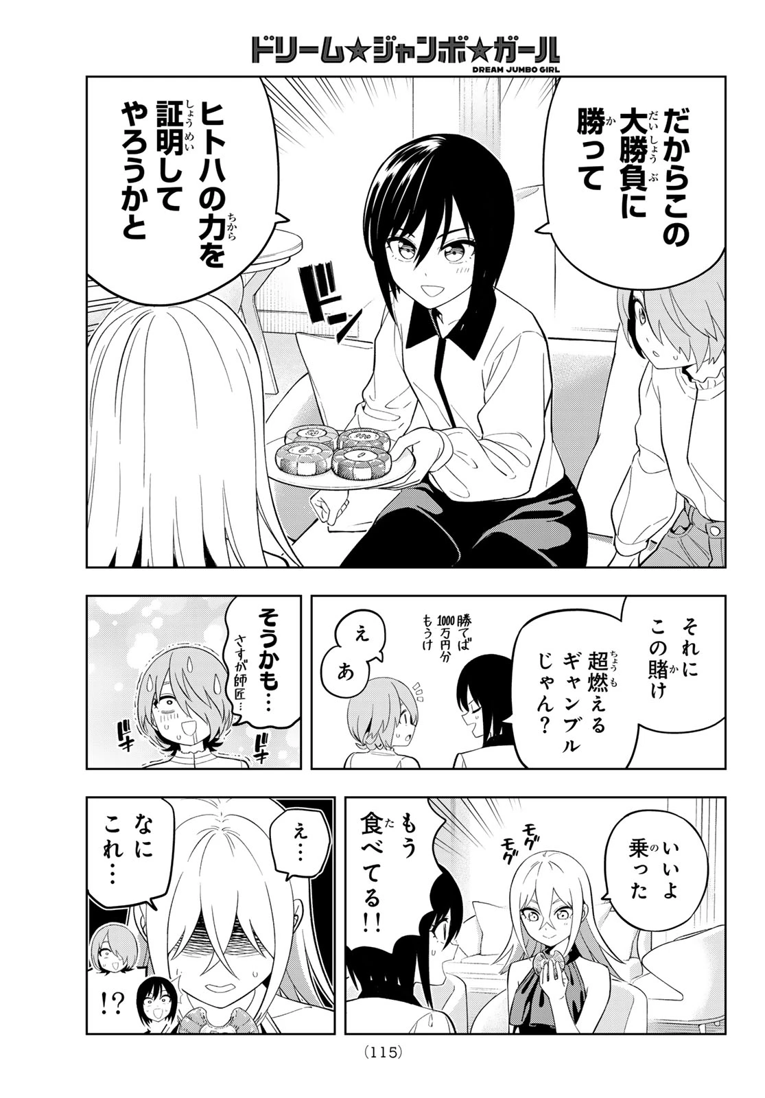 ドリームジャンボガール 第34話 - 15