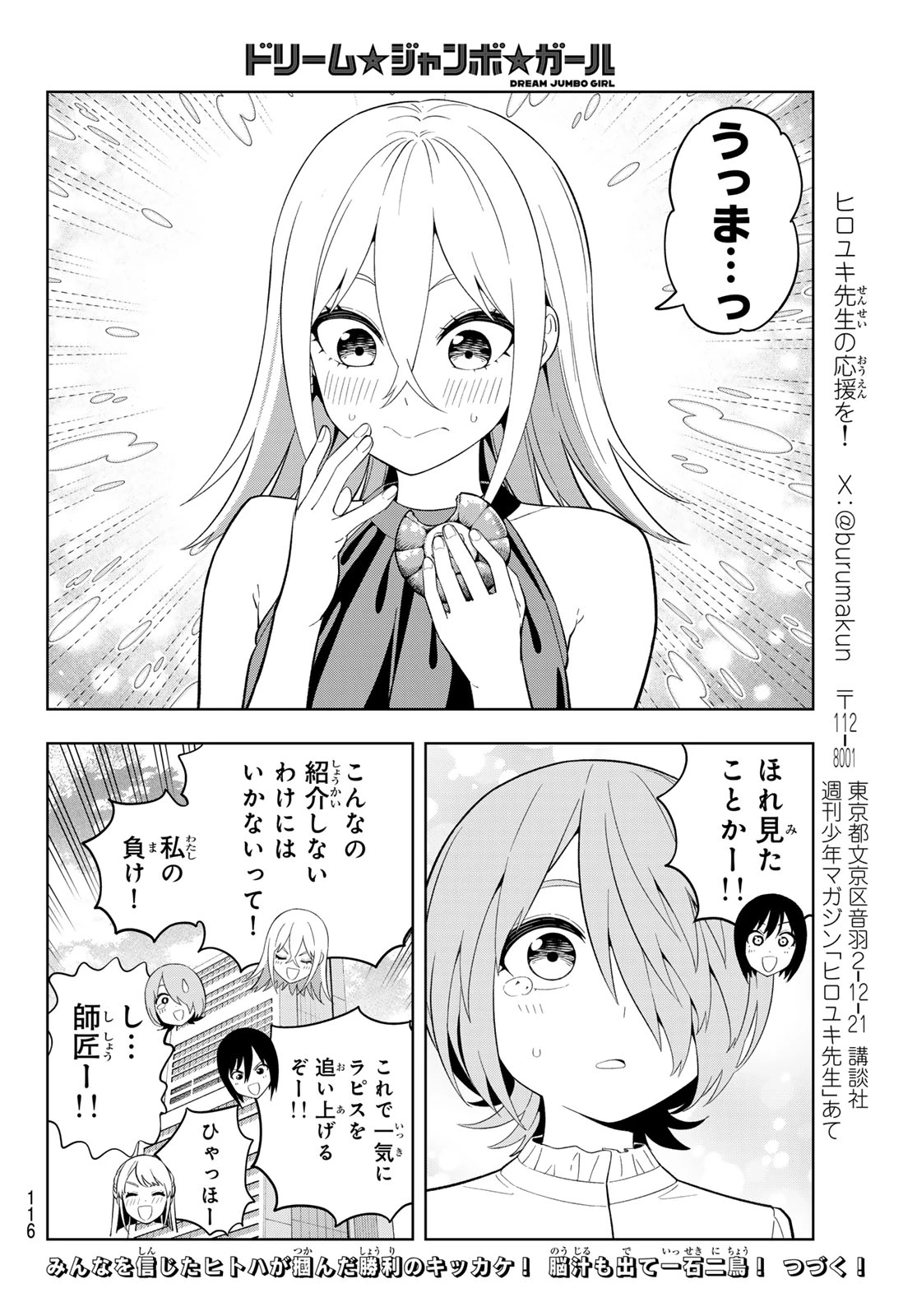 ドリームジャンボガール 第34話 - 16
