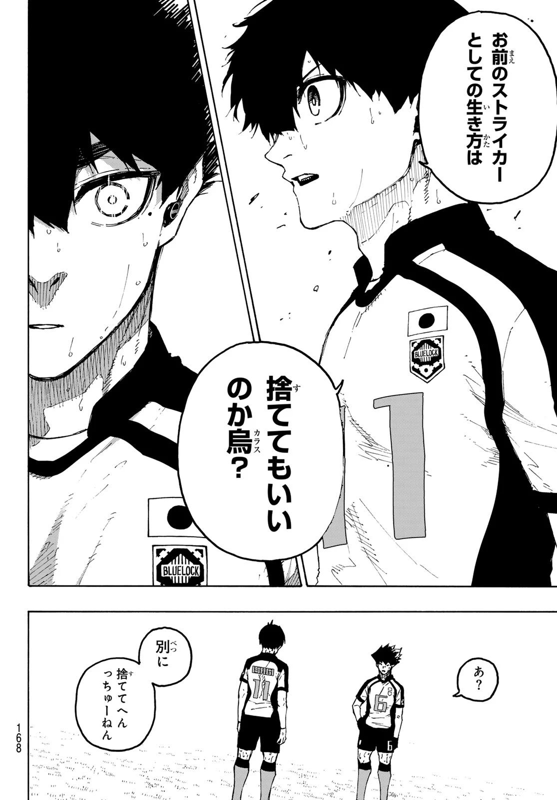 ブルーロック 第337話 - 4