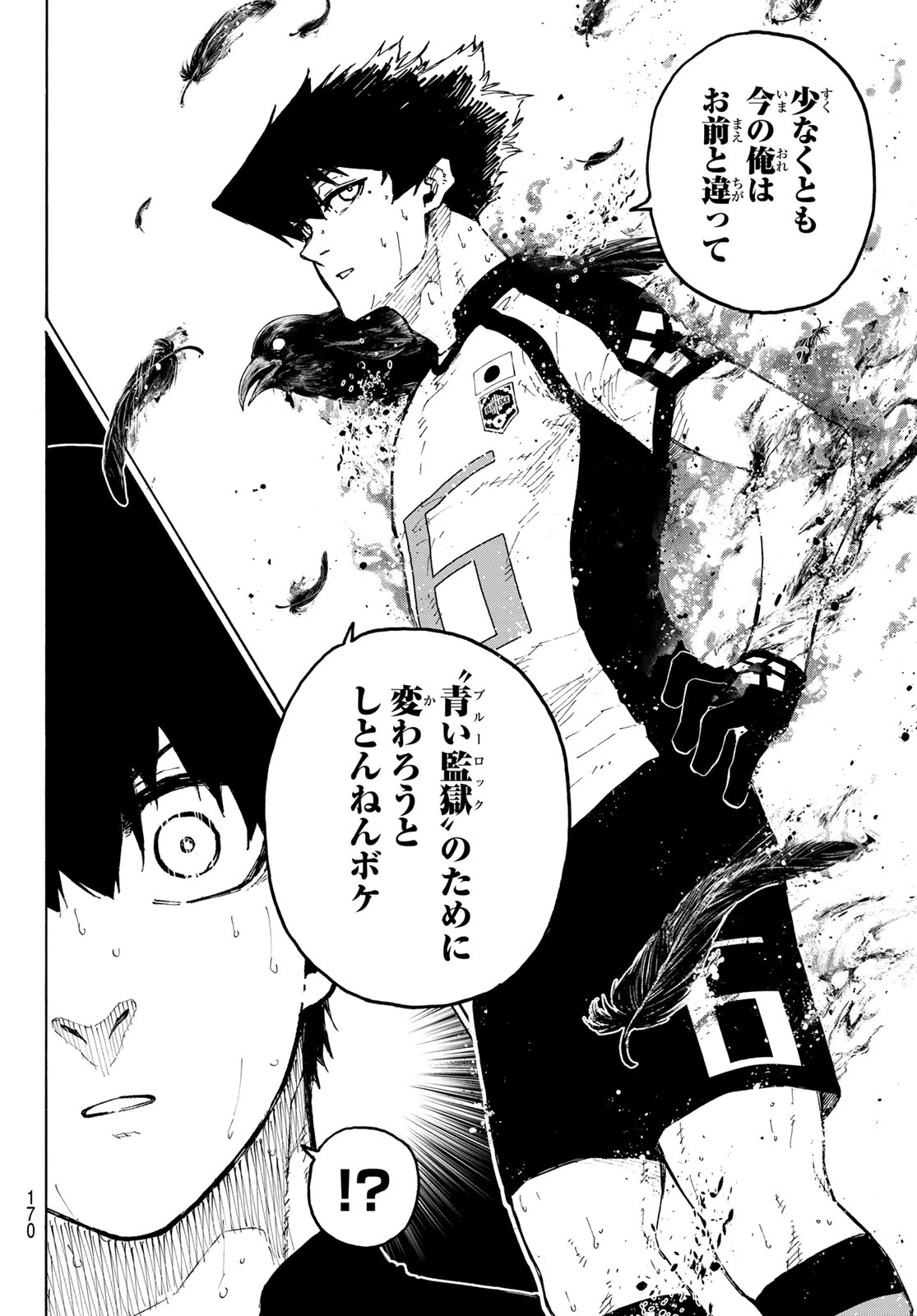 ブルーロック 第337話 - 6