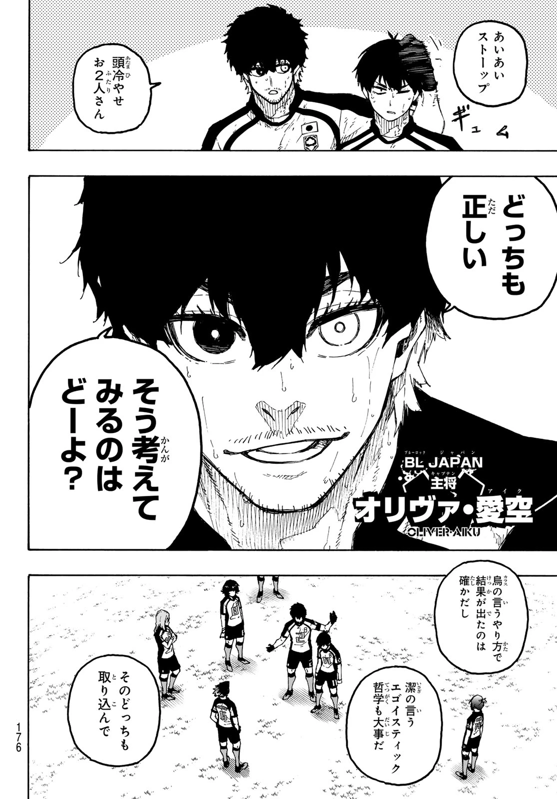 ブルーロック 第337話 - 12