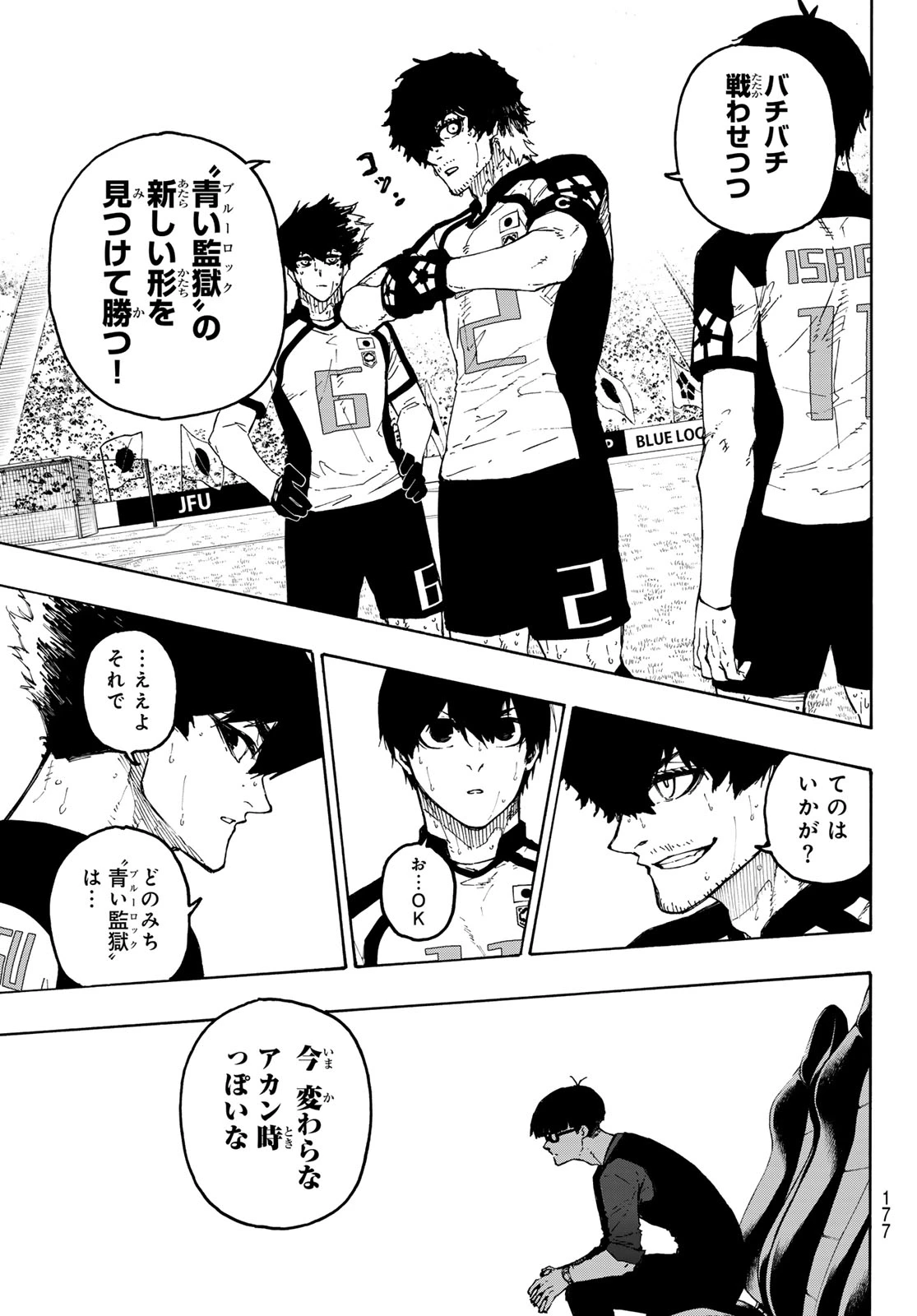 ブルーロック 第337話 - 13