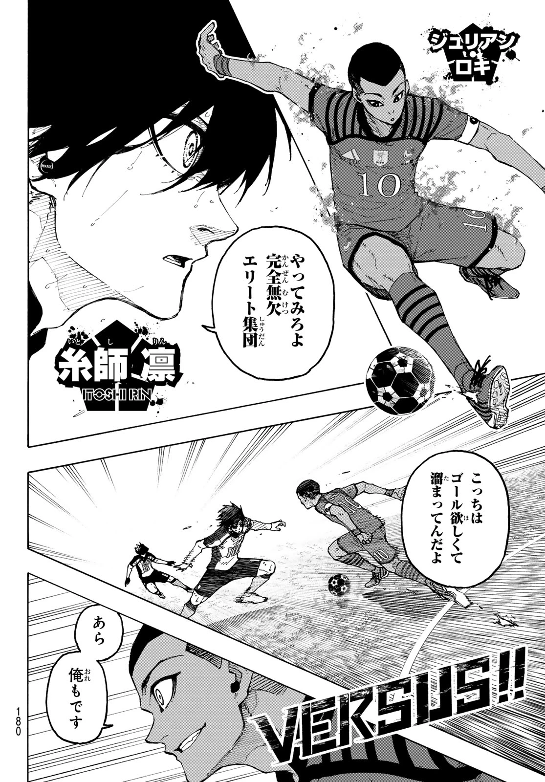 ブルーロック 第337話 - 16