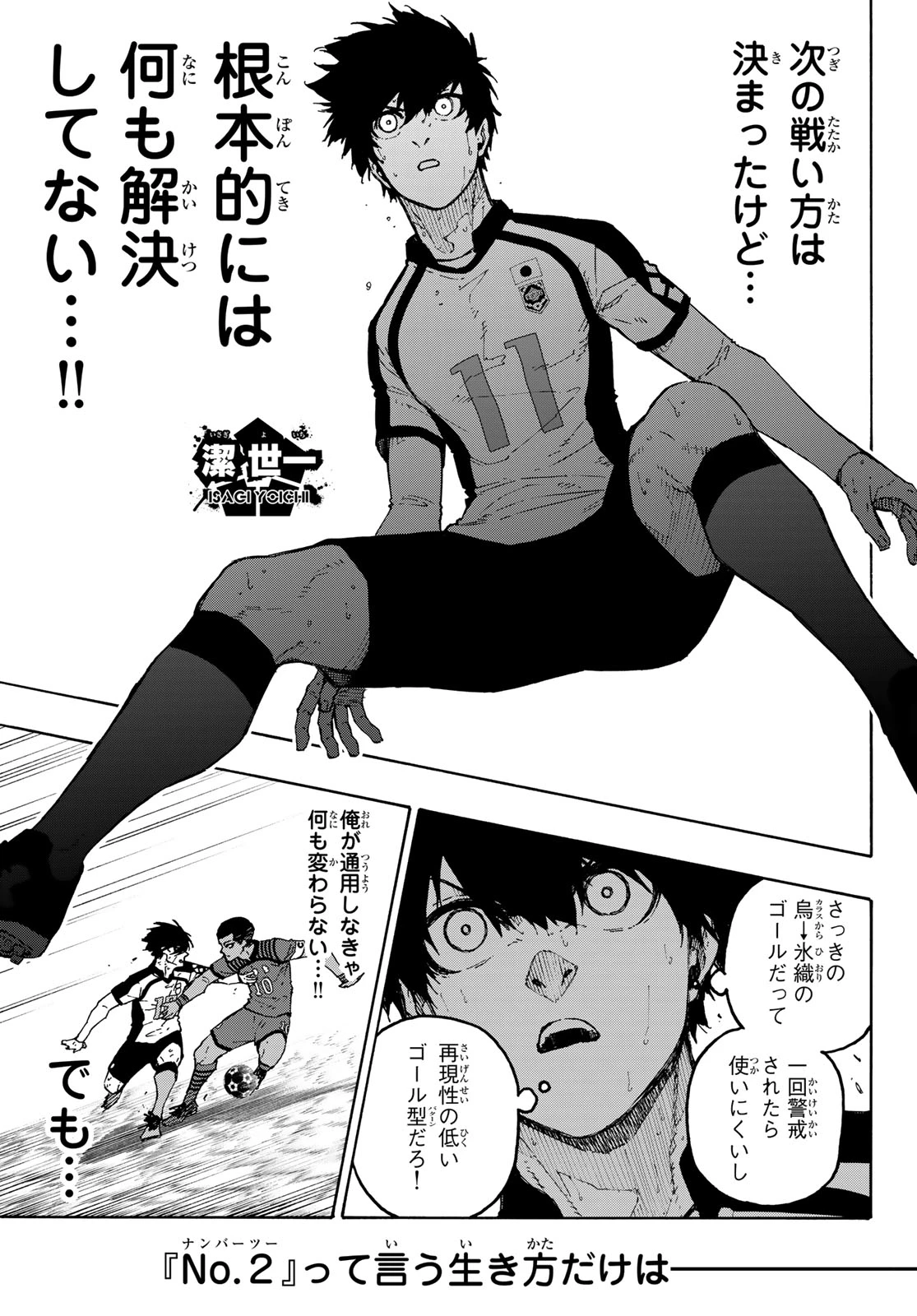 ブルーロック 第337話 - 17