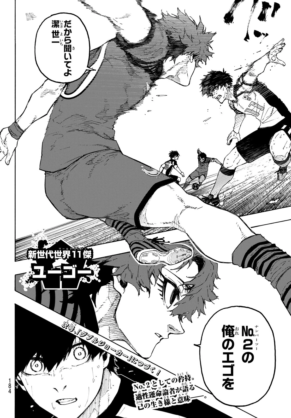 ブルーロック 第337話 - 20