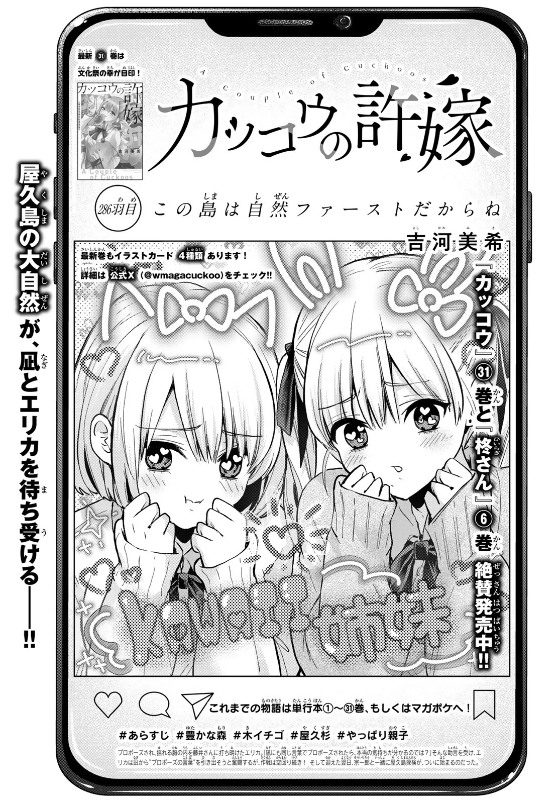 カッコウの許嫁 第286話 - 1