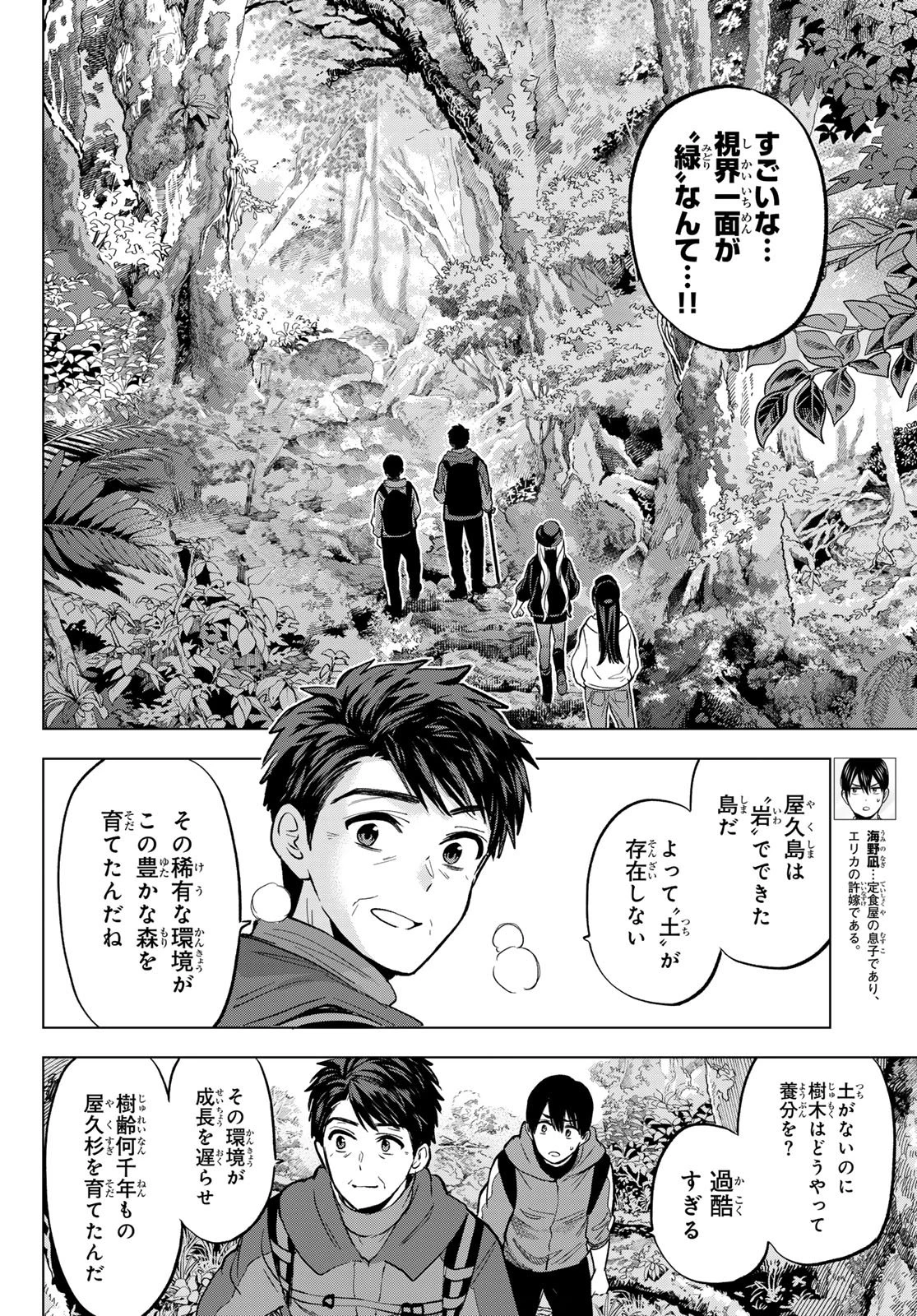 カッコウの許嫁 第286話 - 2