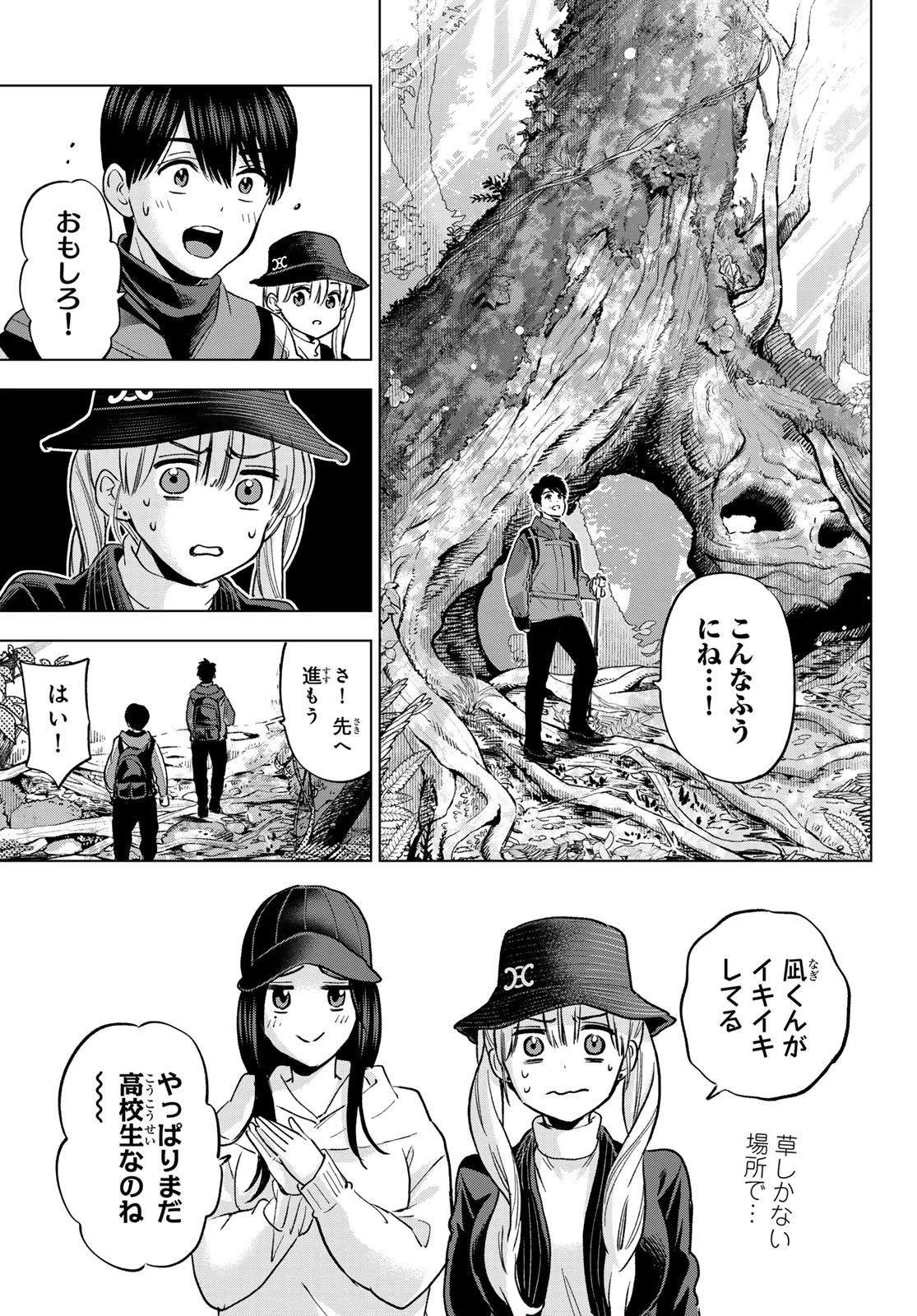カッコウの許嫁 第286話 - 3