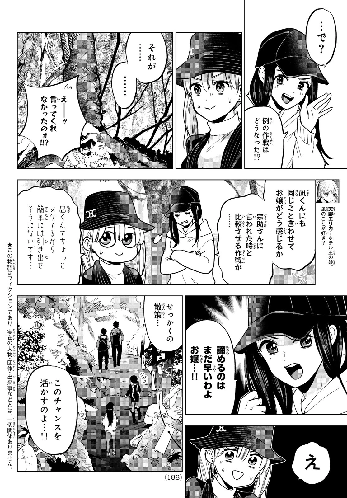 カッコウの許嫁 第286話 - 4