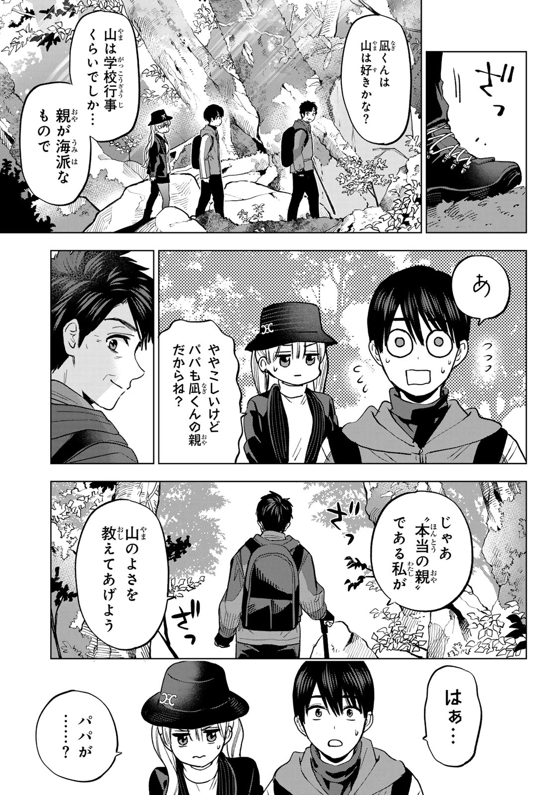 カッコウの許嫁 第286話 - 5