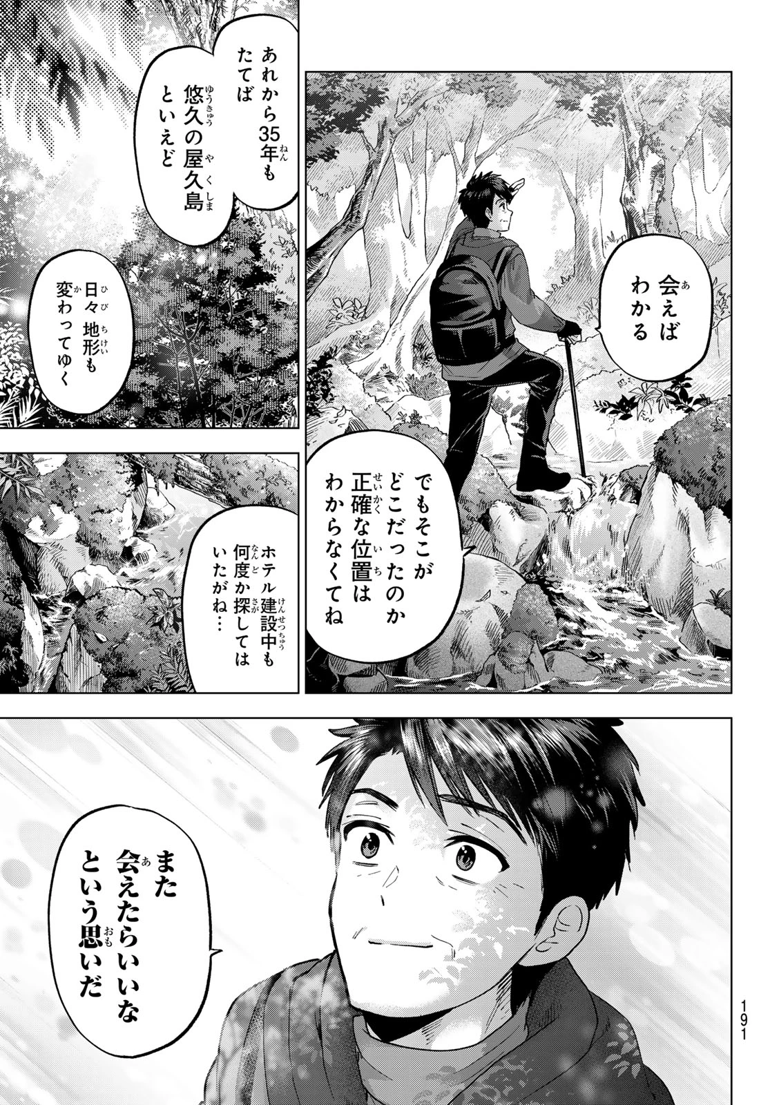 カッコウの許嫁 第286話 - 7