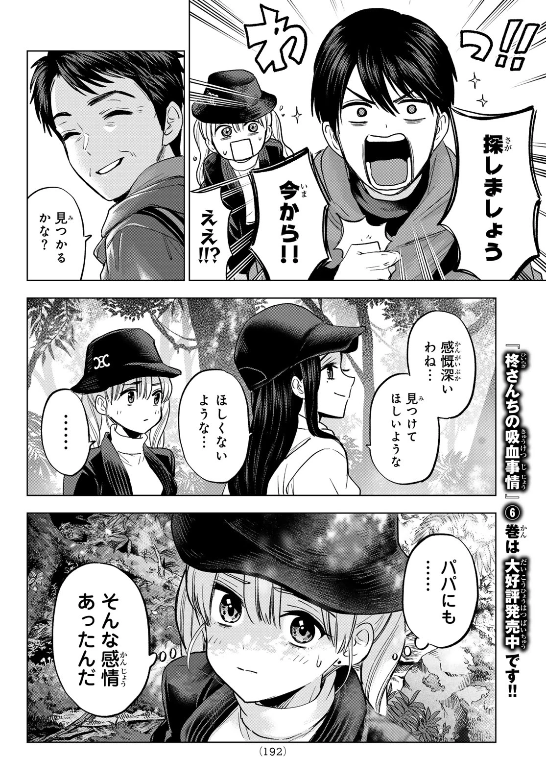 カッコウの許嫁 第286話 - 8