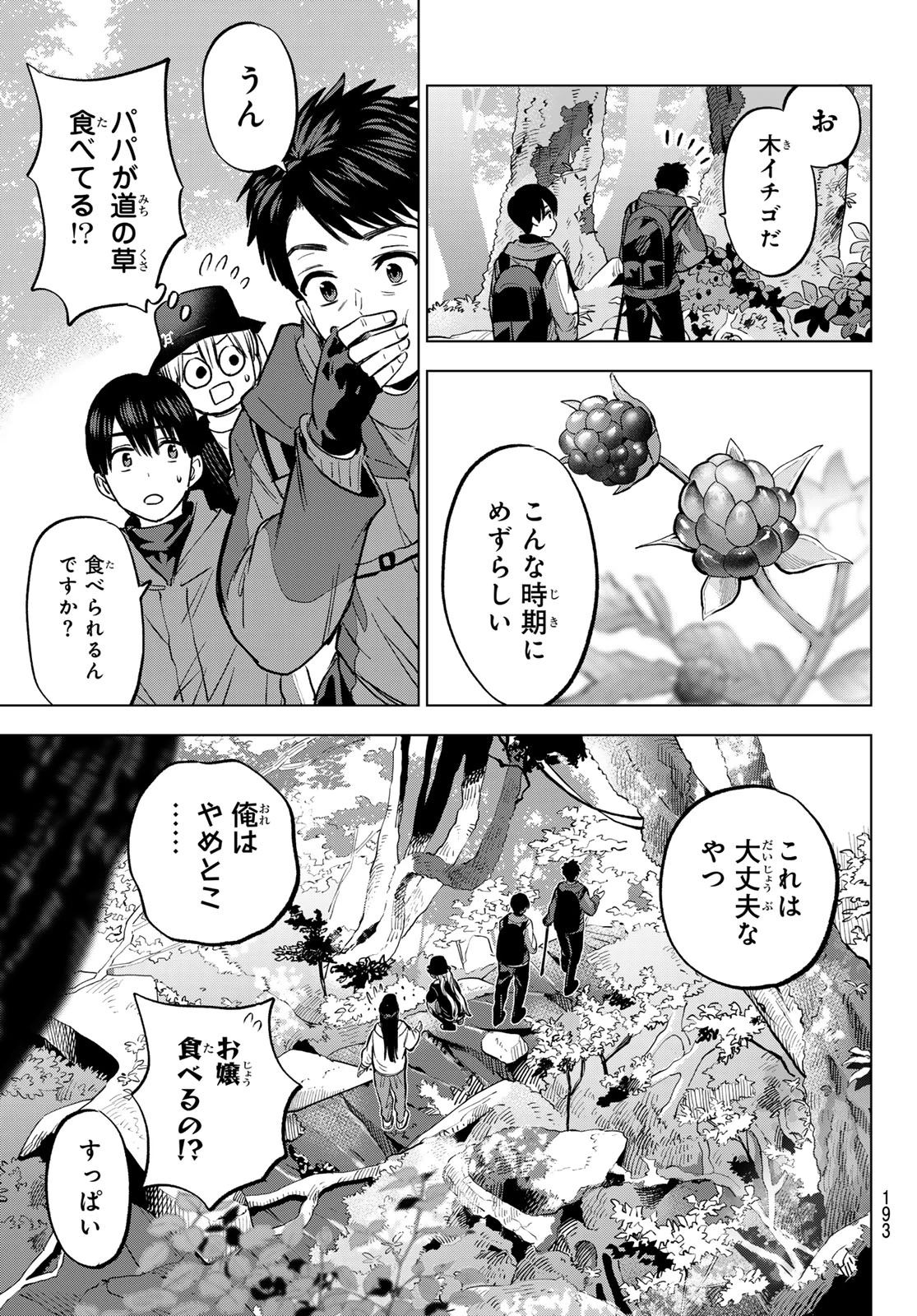 カッコウの許嫁 第286話 - 9