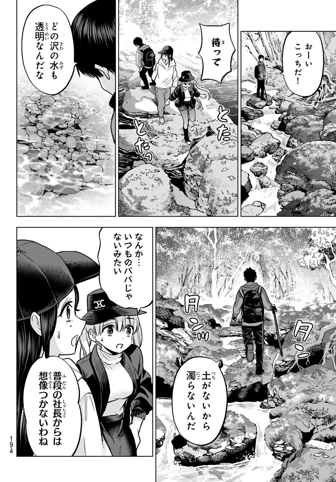 カッコウの許嫁 第286話 - 10