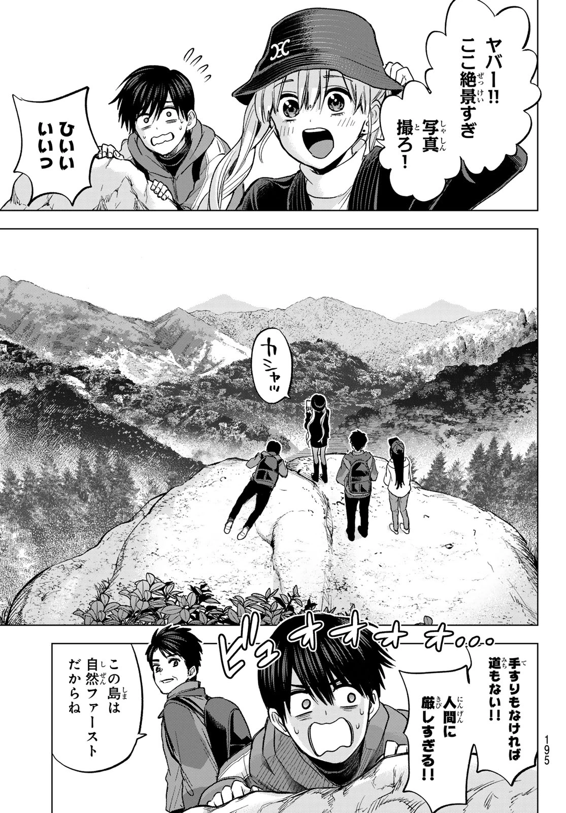 カッコウの許嫁 第286話 - 11