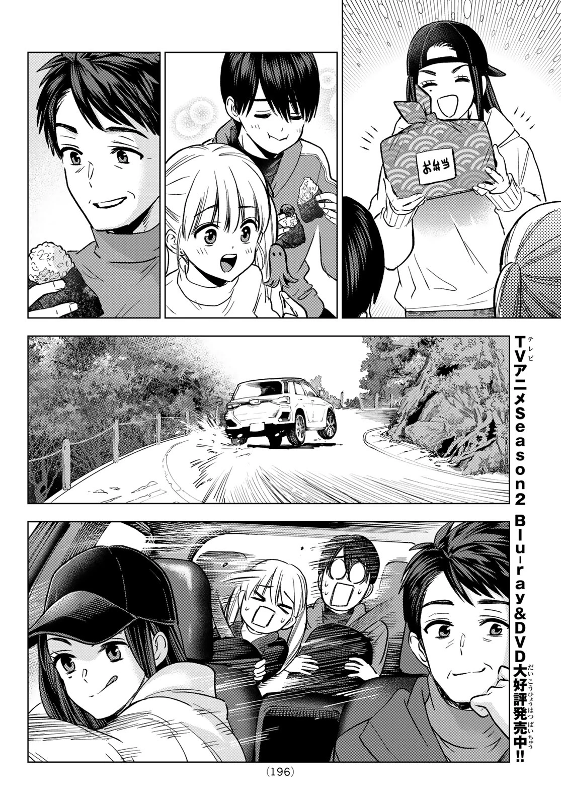 カッコウの許嫁 第286話 - 12