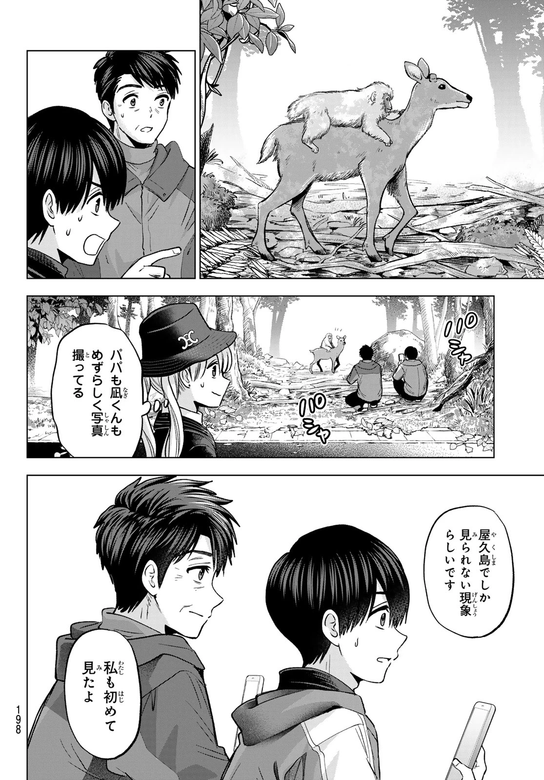 カッコウの許嫁 第286話 - 14