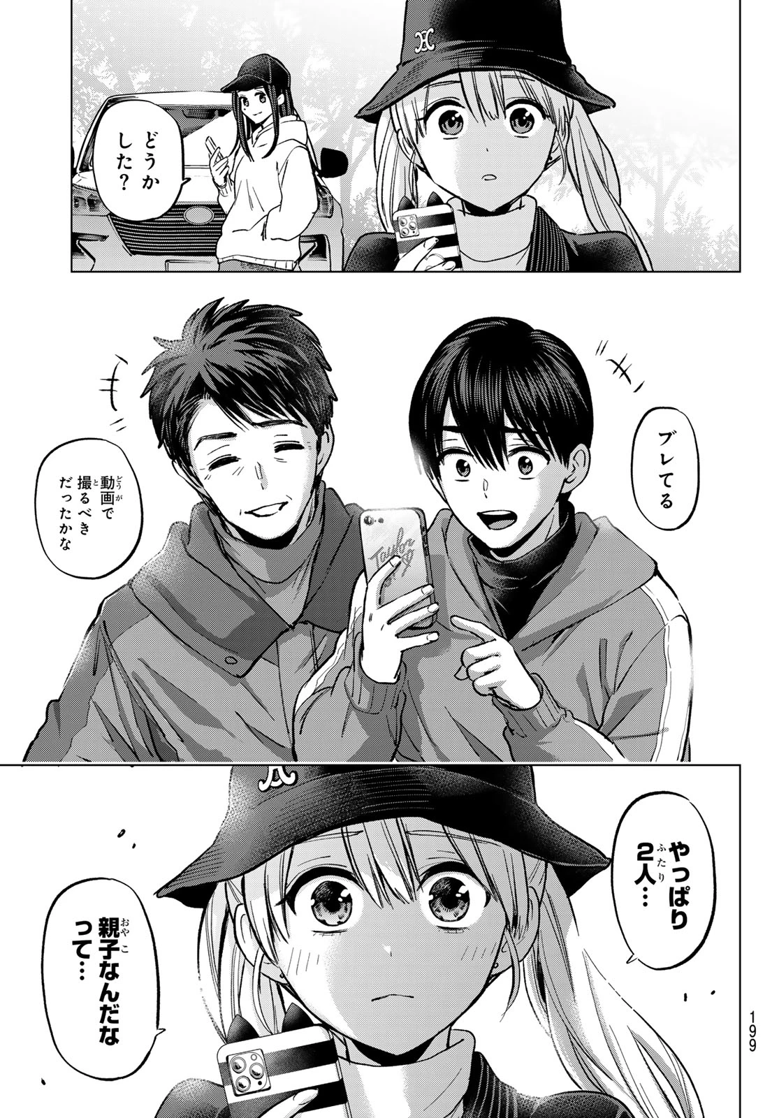 カッコウの許嫁 第286話 - 15